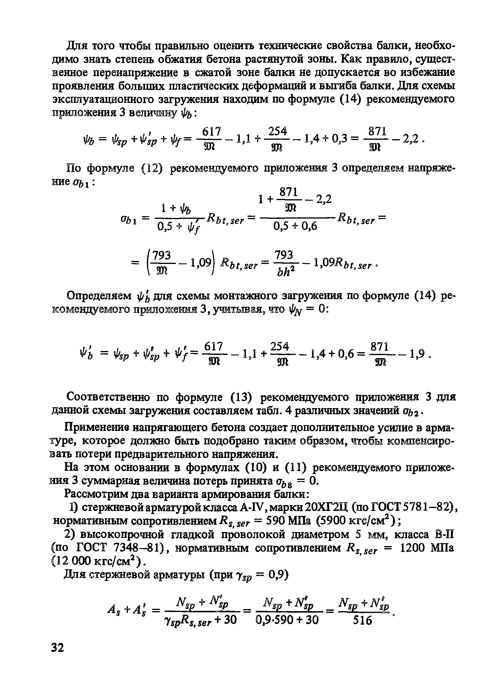 Пособие к СНиП 2.03.01-84