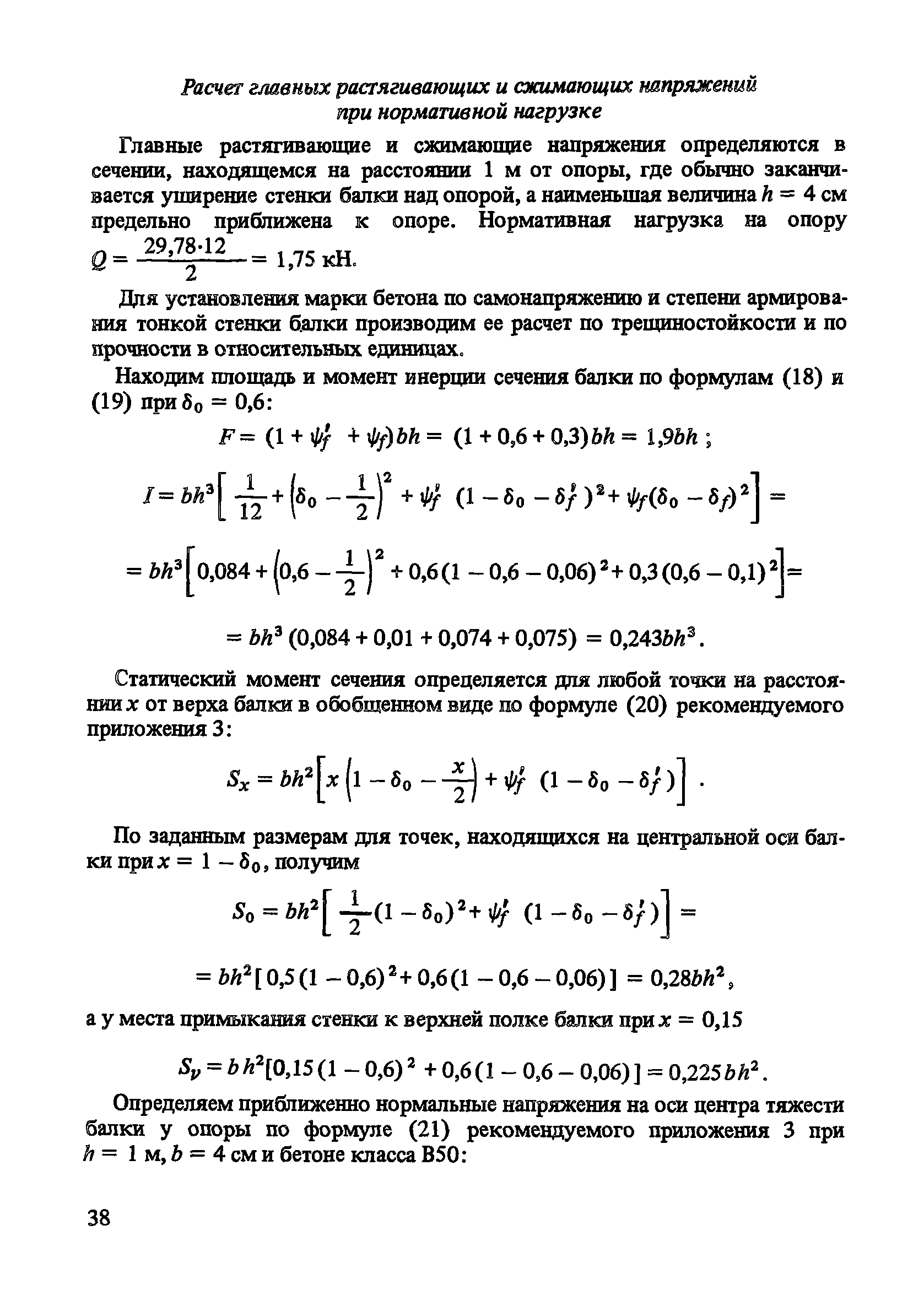 Пособие к СНиП 2.03.01-84