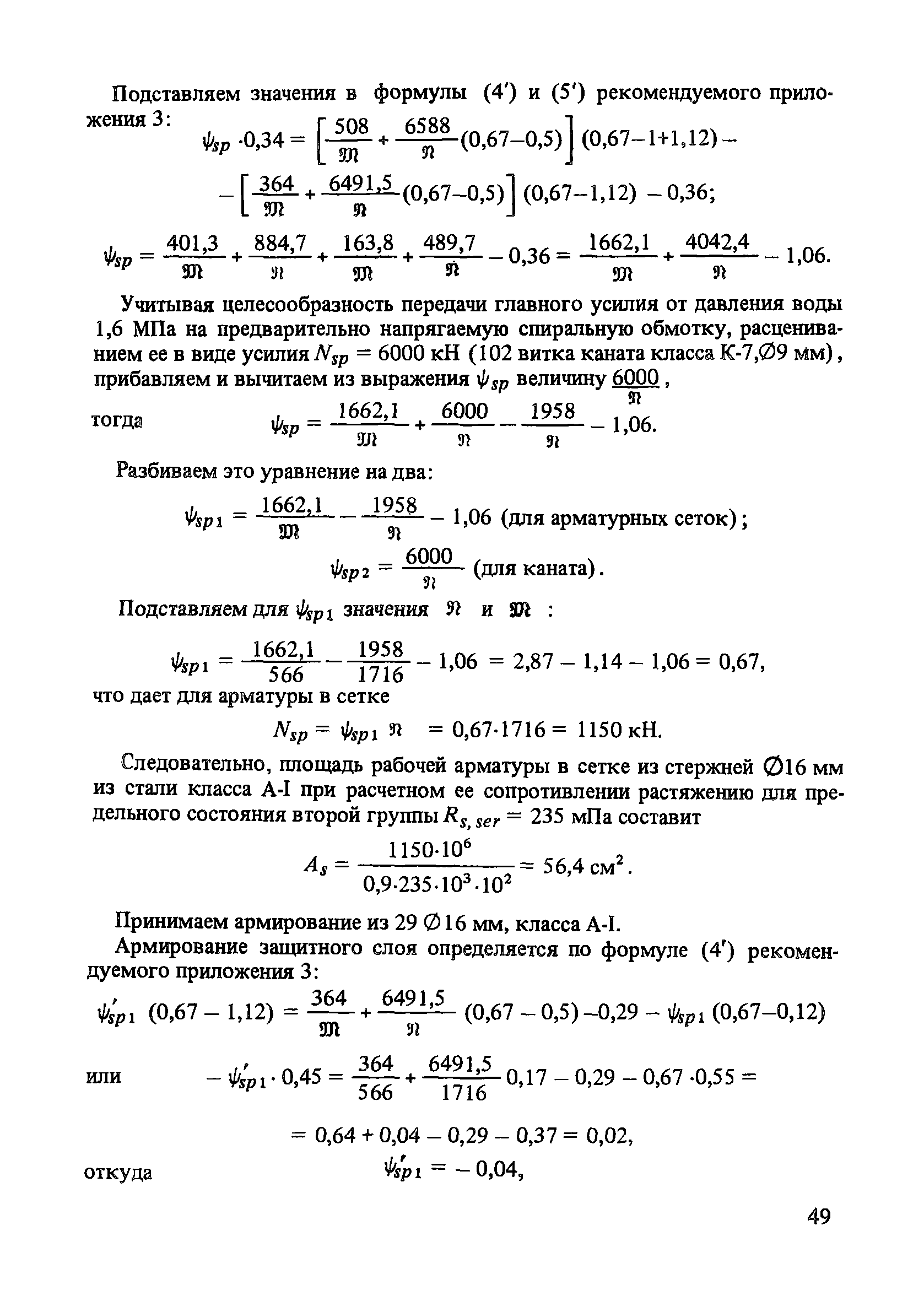 Пособие к СНиП 2.03.01-84