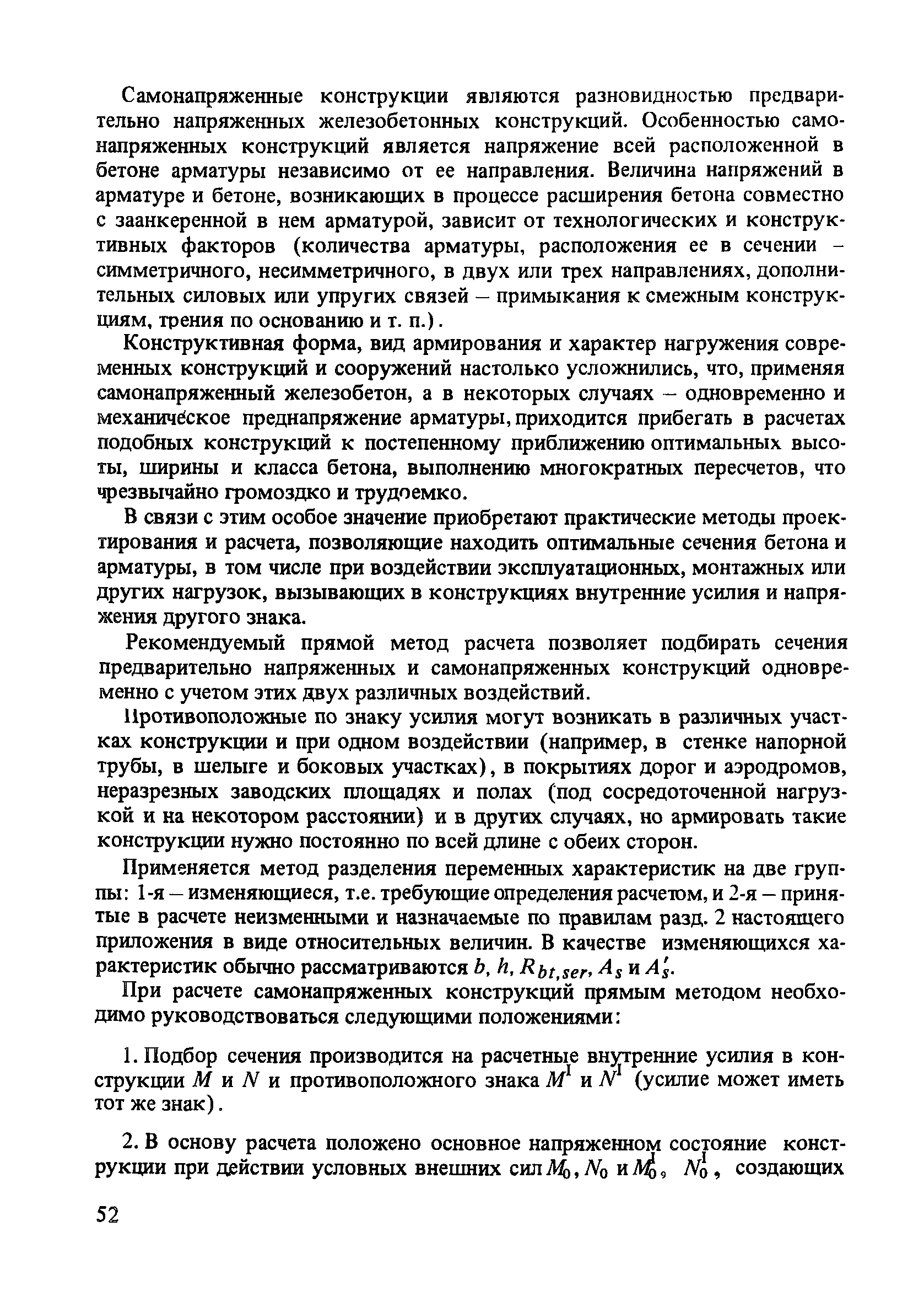 Пособие к СНиП 2.03.01-84