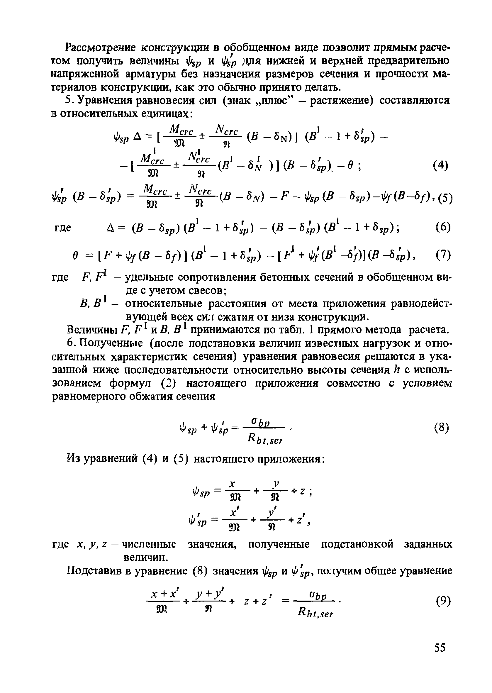 Пособие к СНиП 2.03.01-84