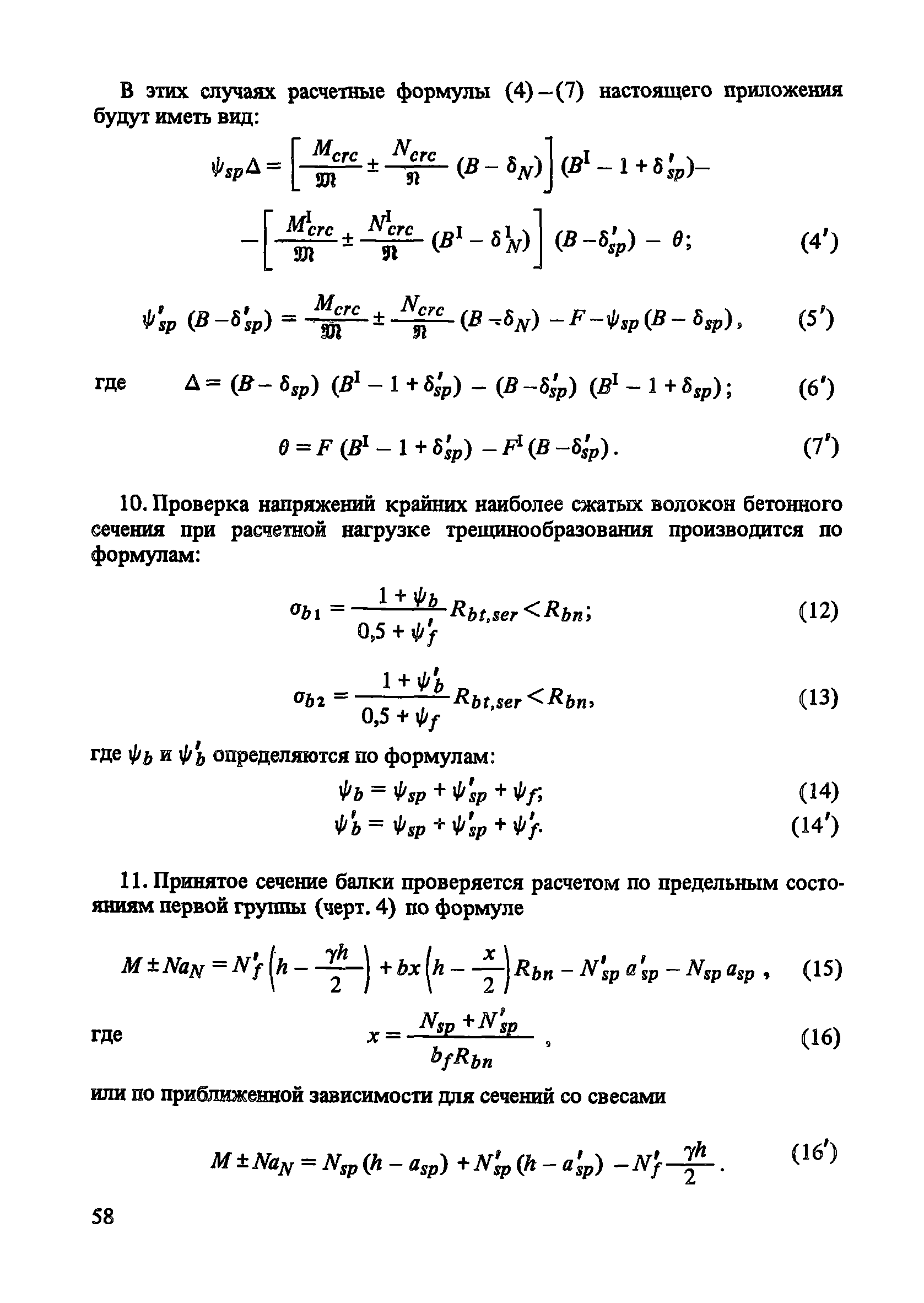 Пособие к СНиП 2.03.01-84