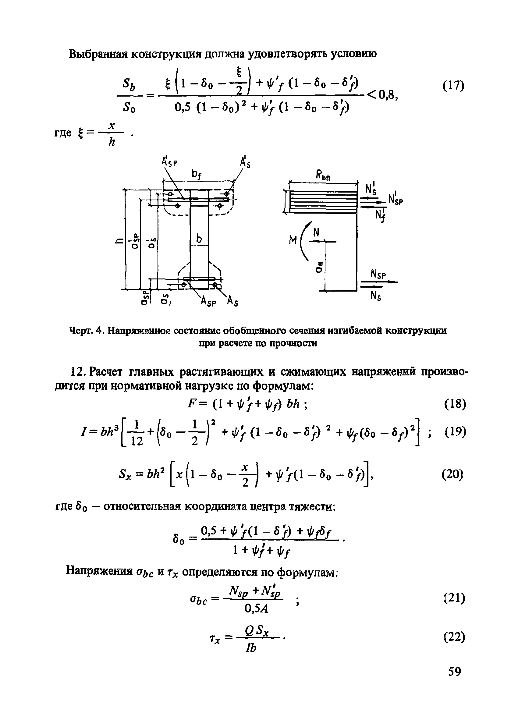 Пособие к СНиП 2.03.01-84