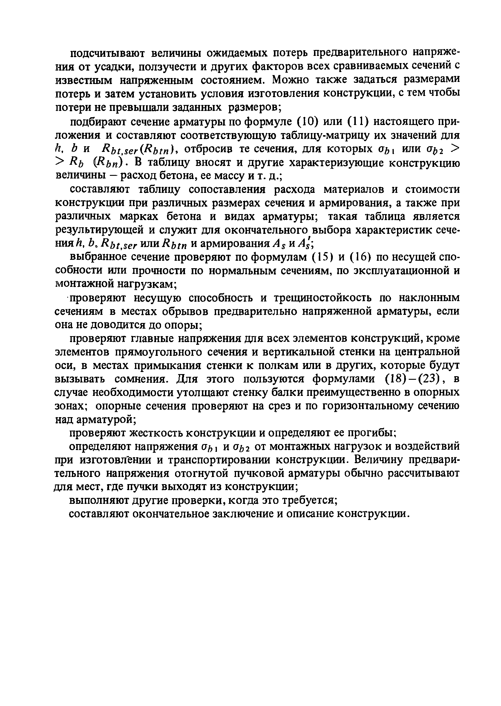 Пособие к СНиП 2.03.01-84