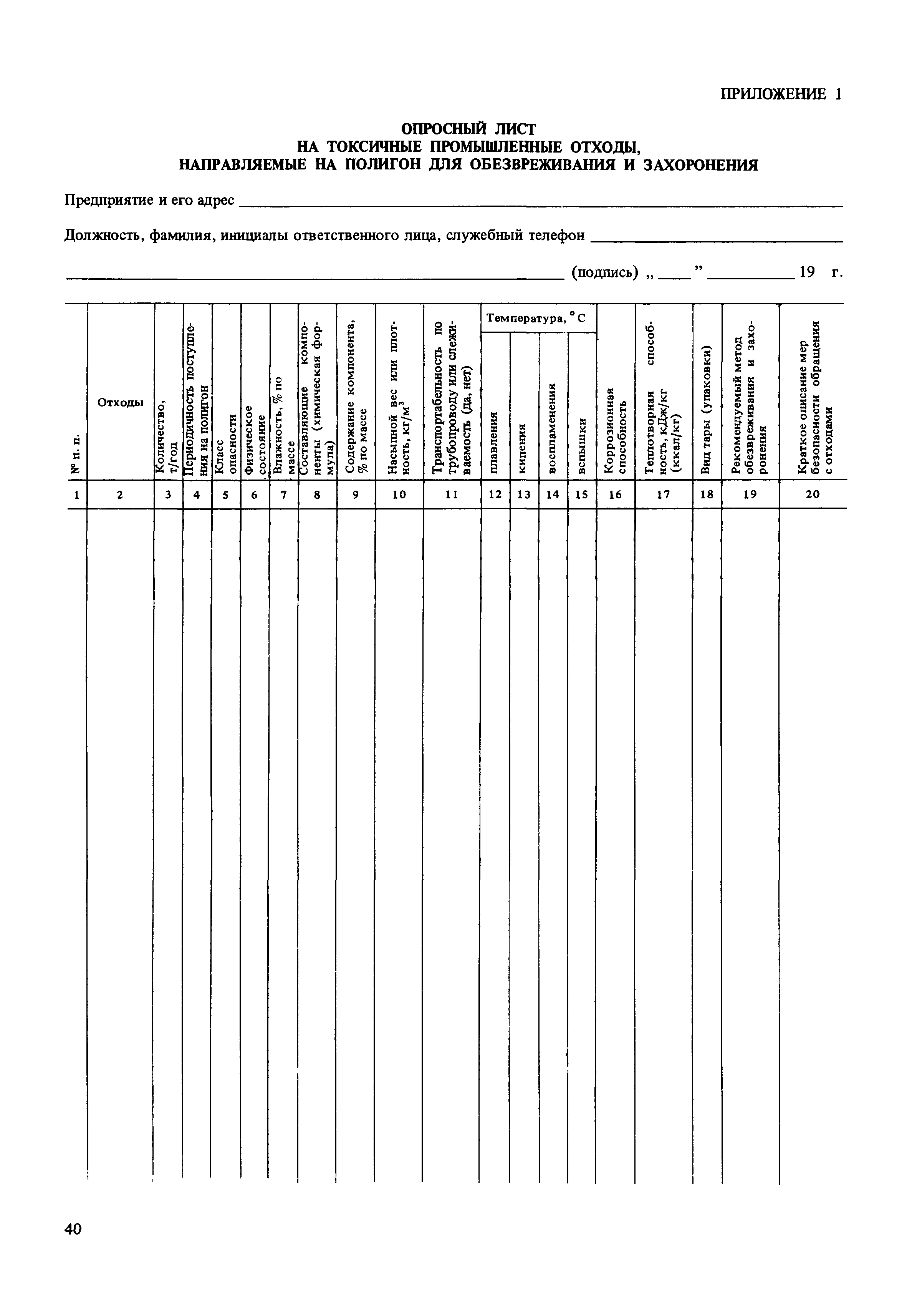 Пособие к СНиП 2.01.28-85