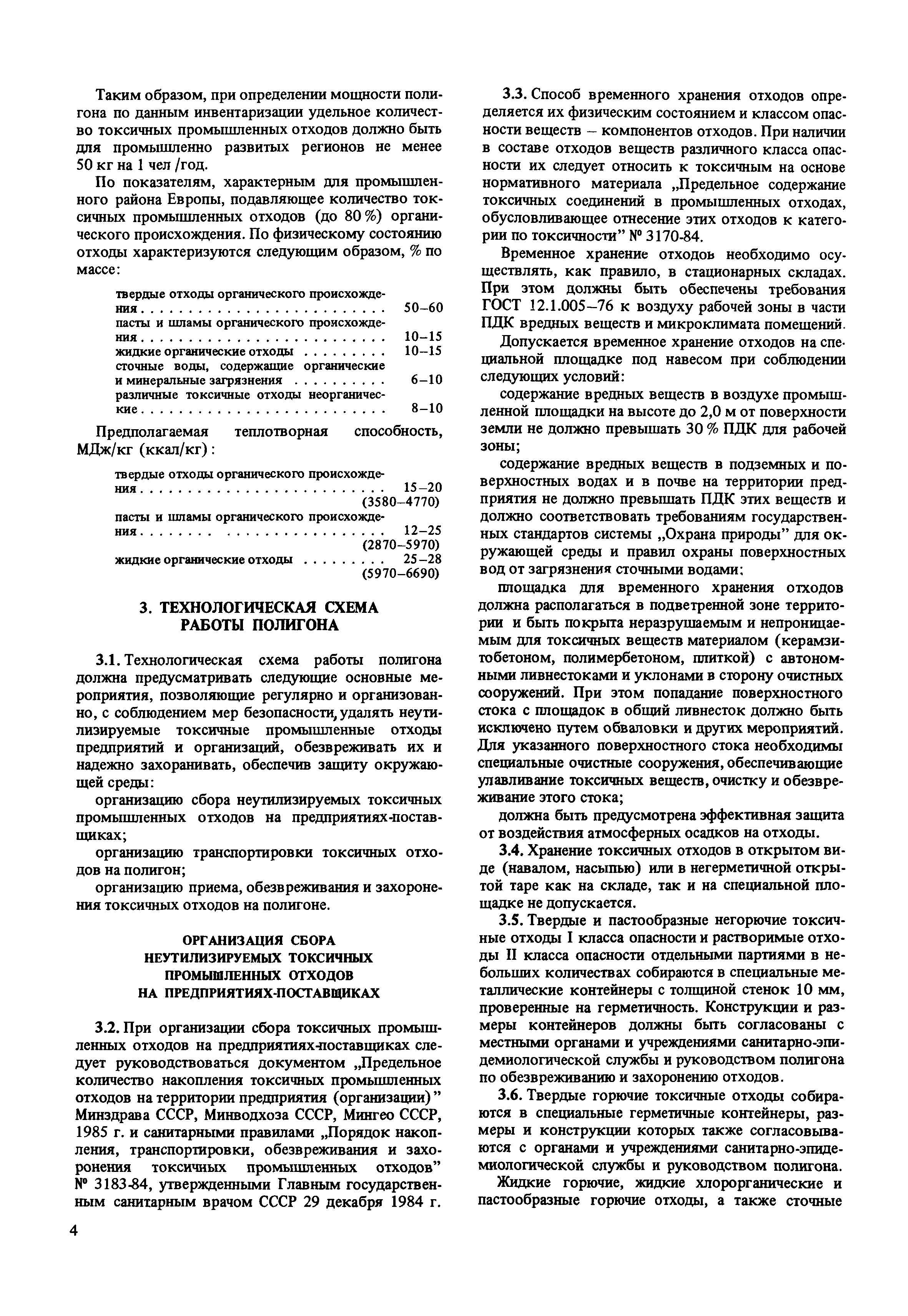 Пособие к СНиП 2.01.28-85