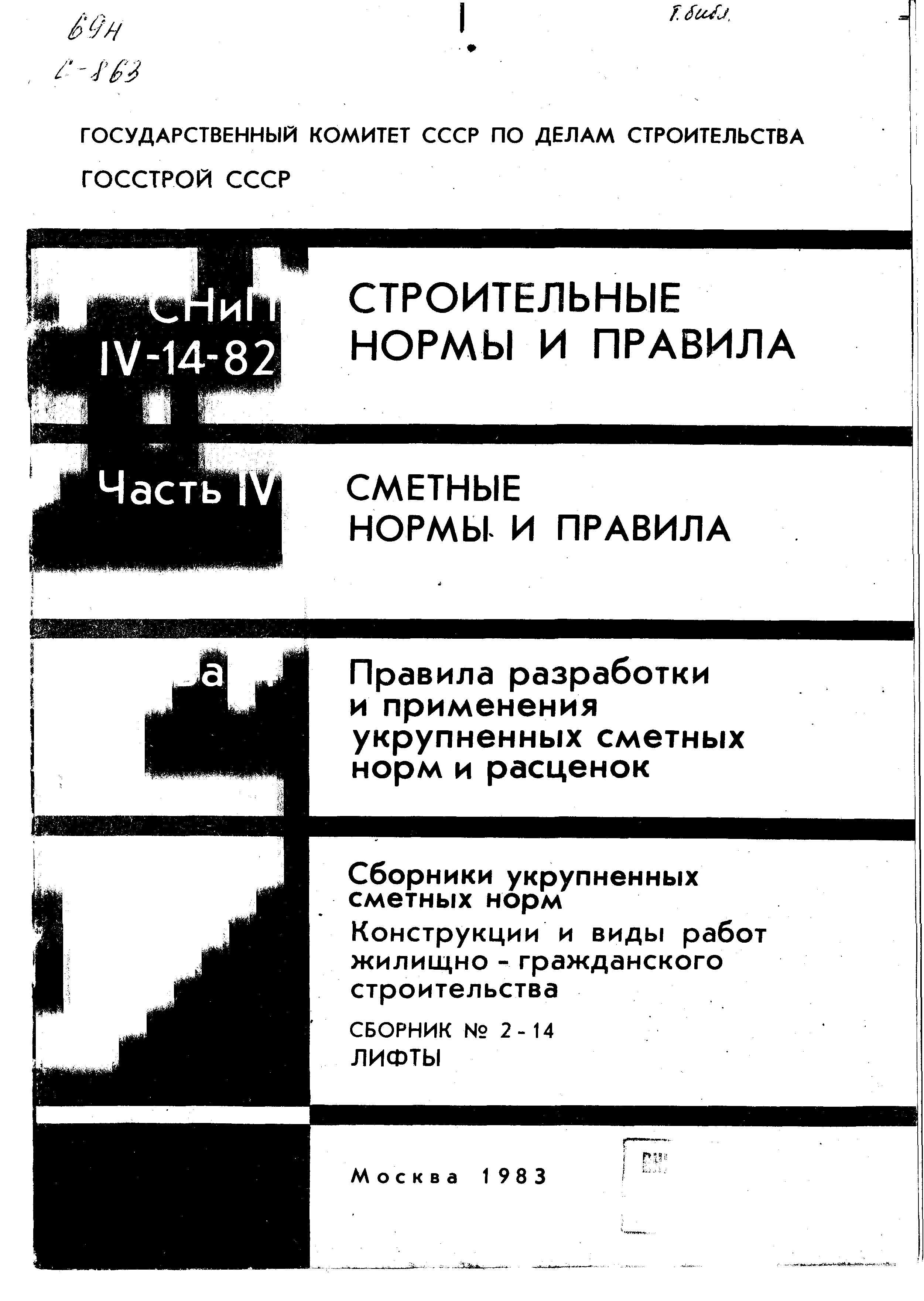 Сборник 2-14