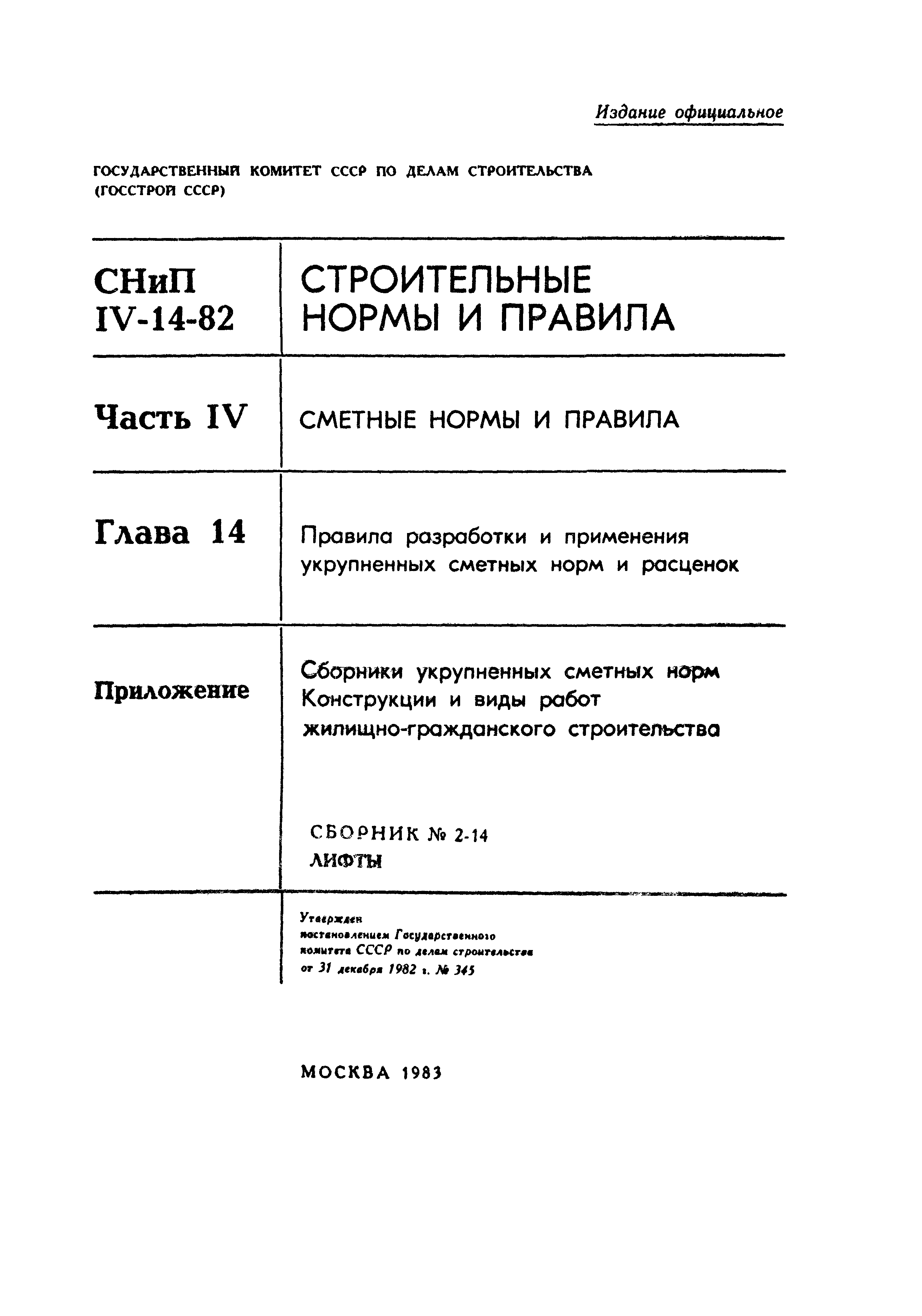 Сборник 2-14
