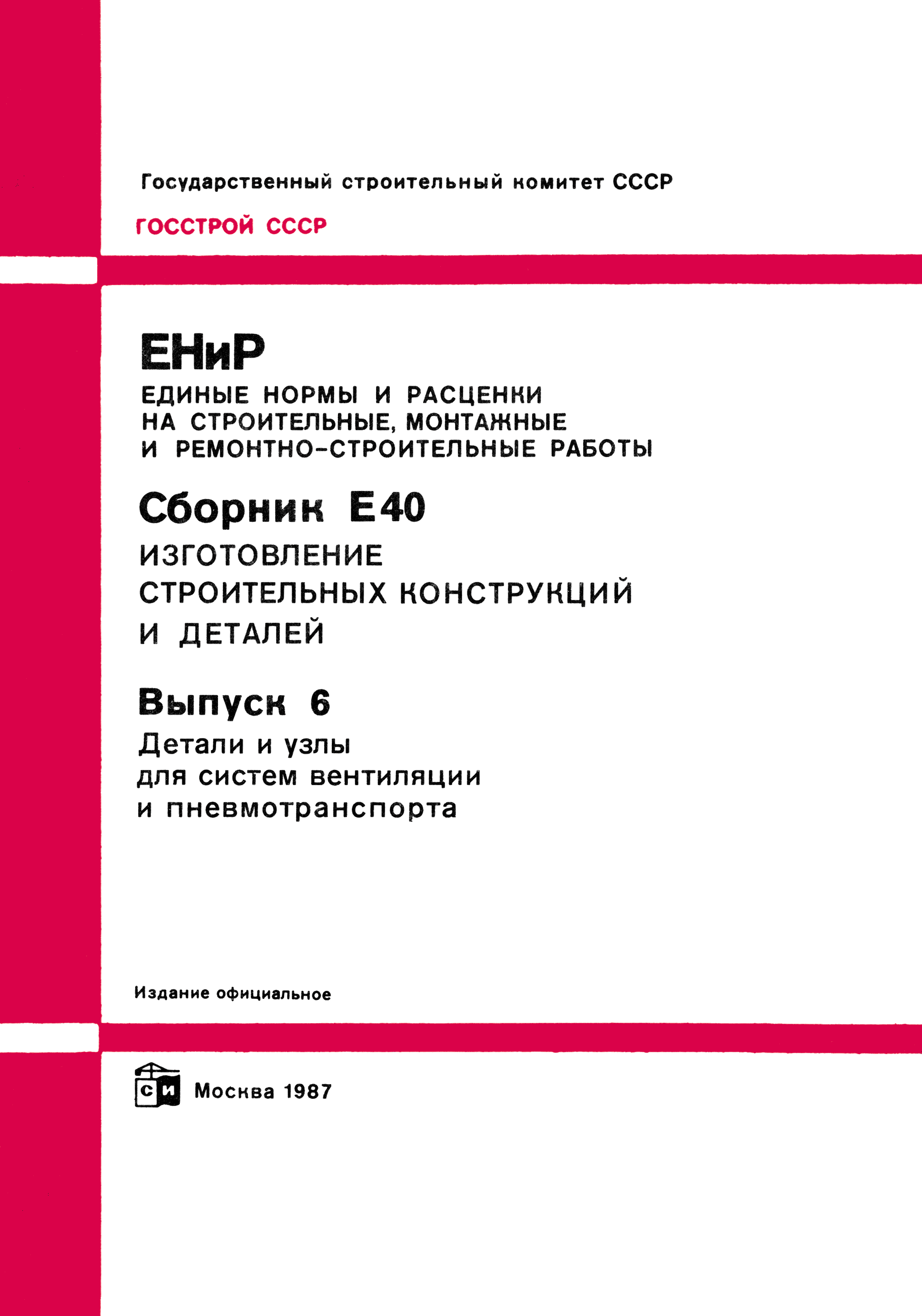 Е40-6
