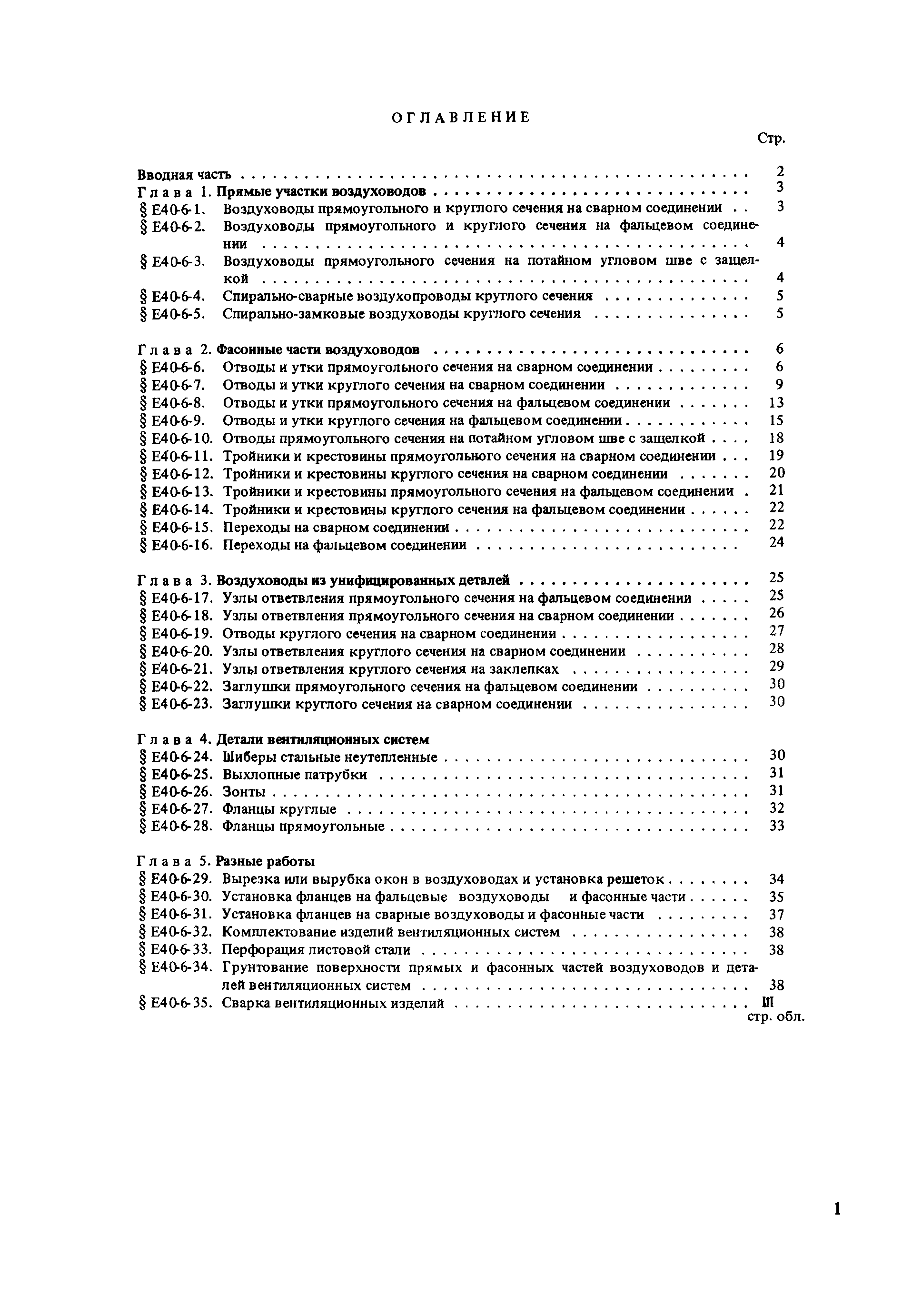 Е40-6