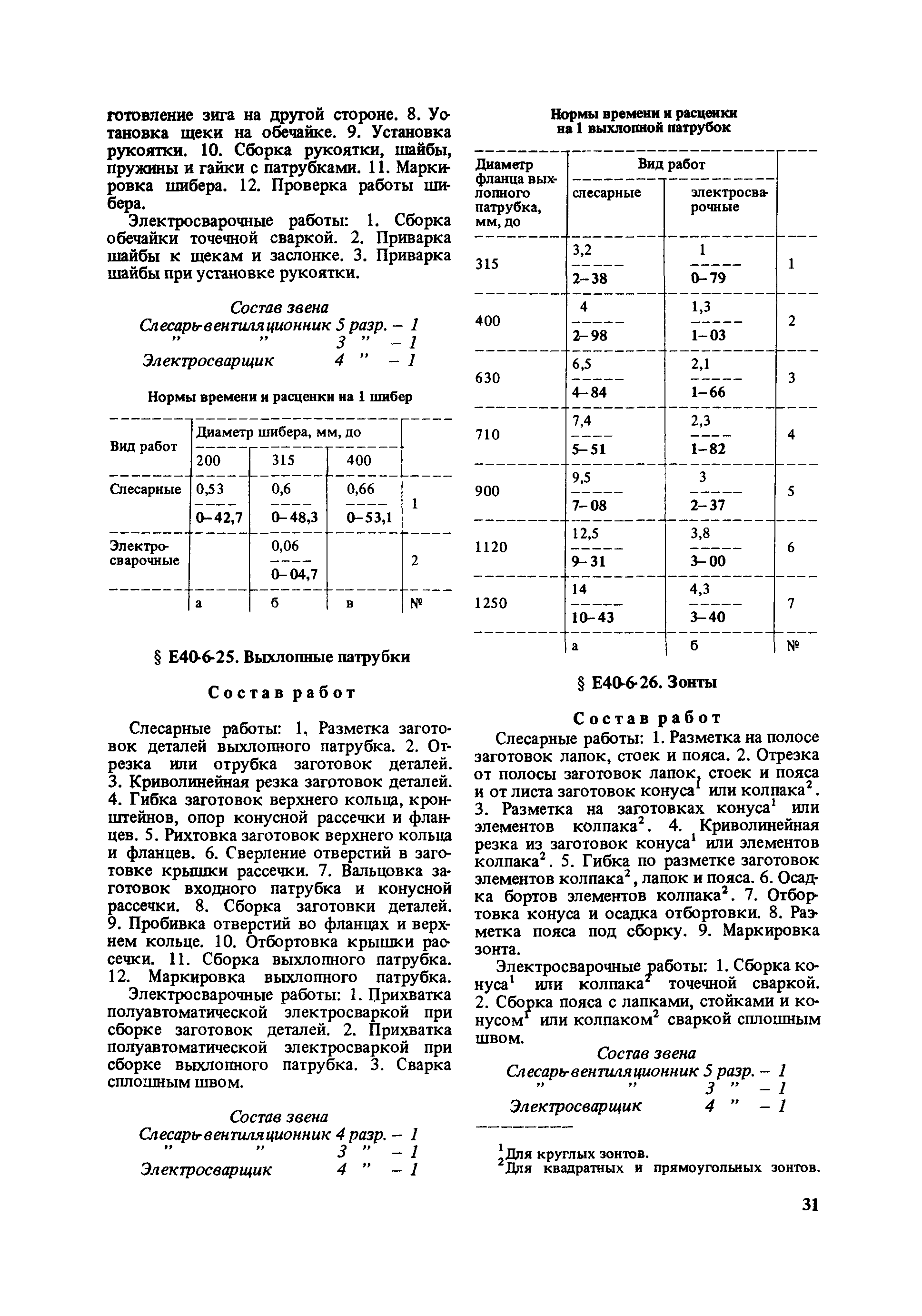 Е40-6