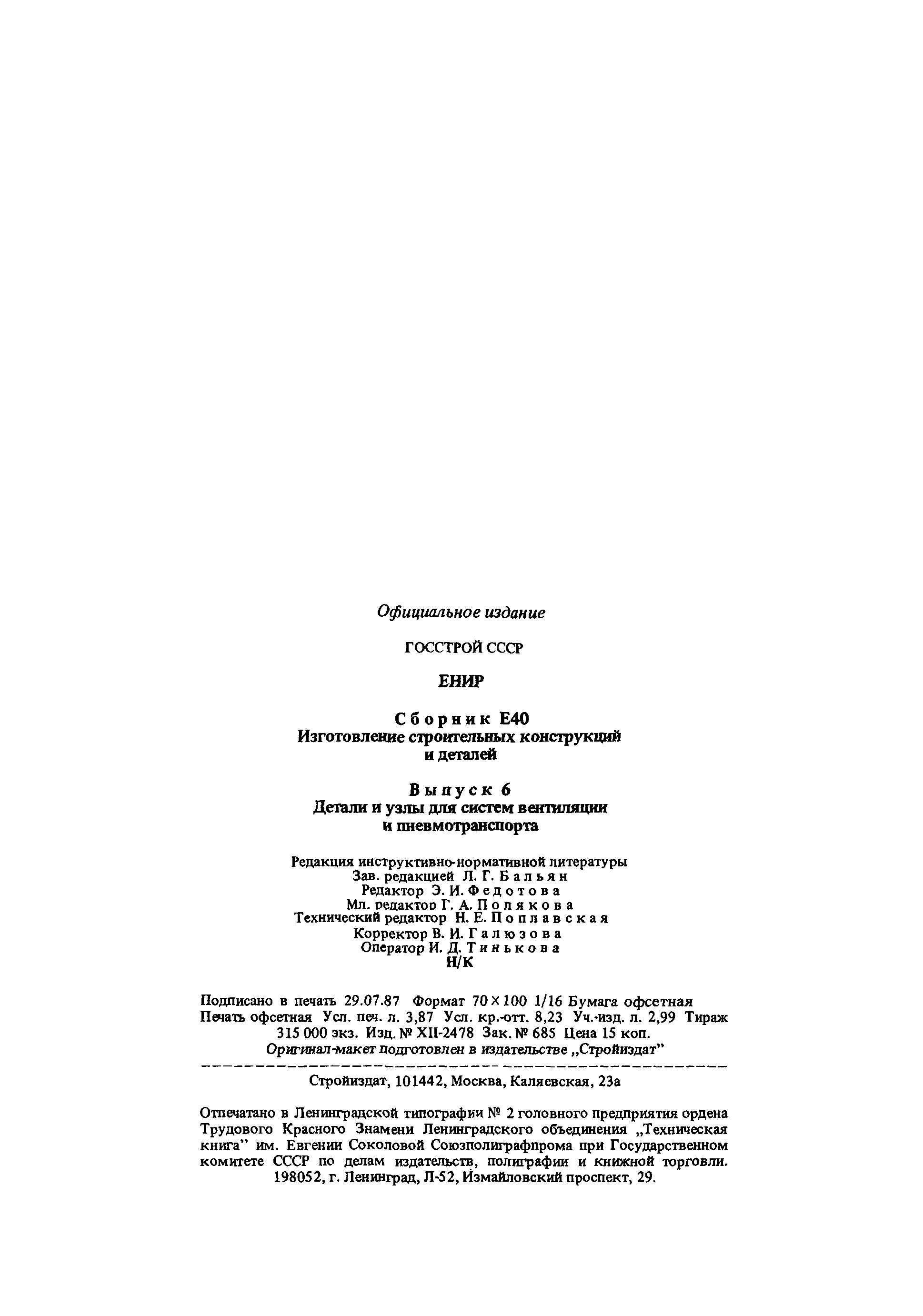 Е40-6