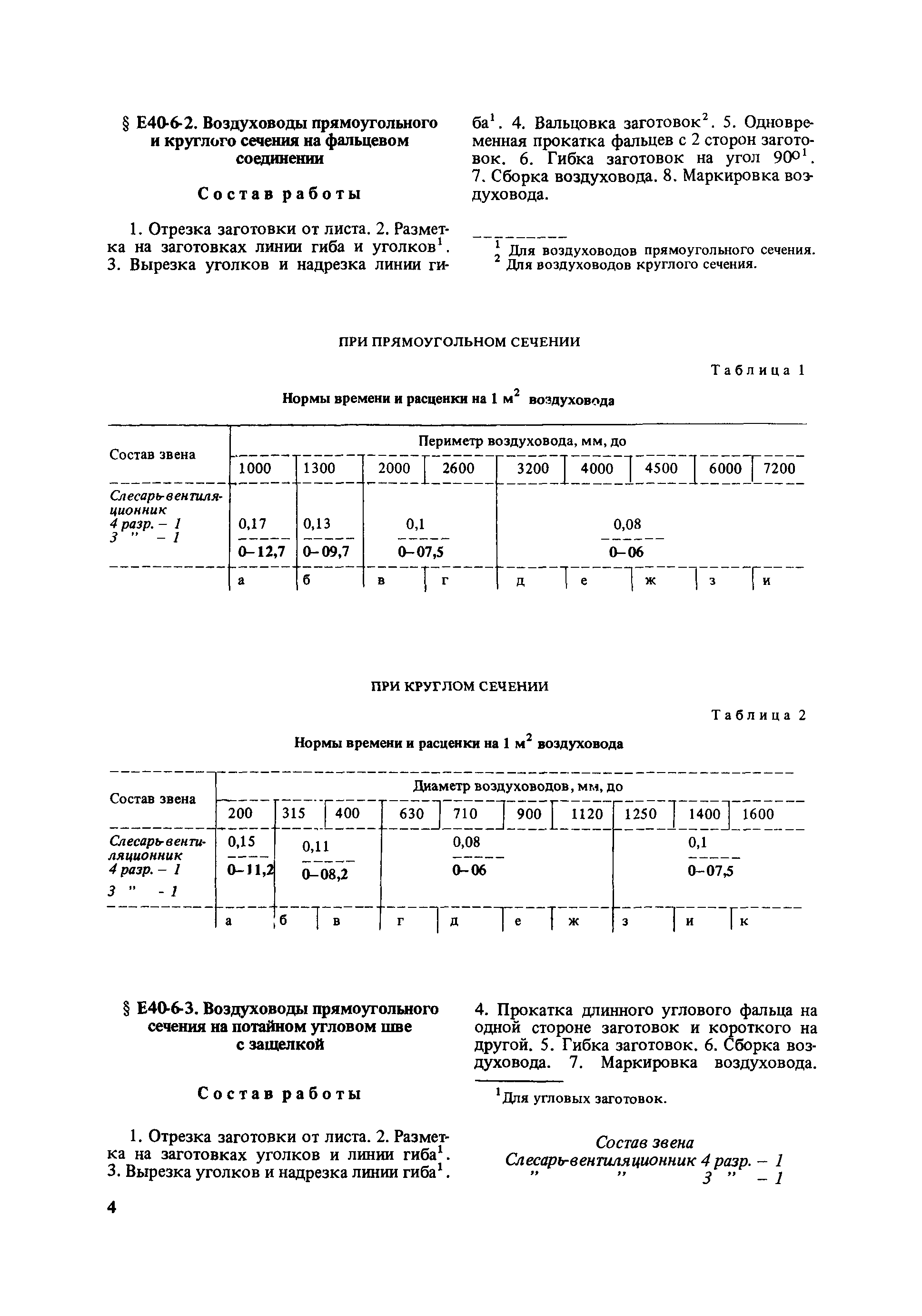 Е40-6