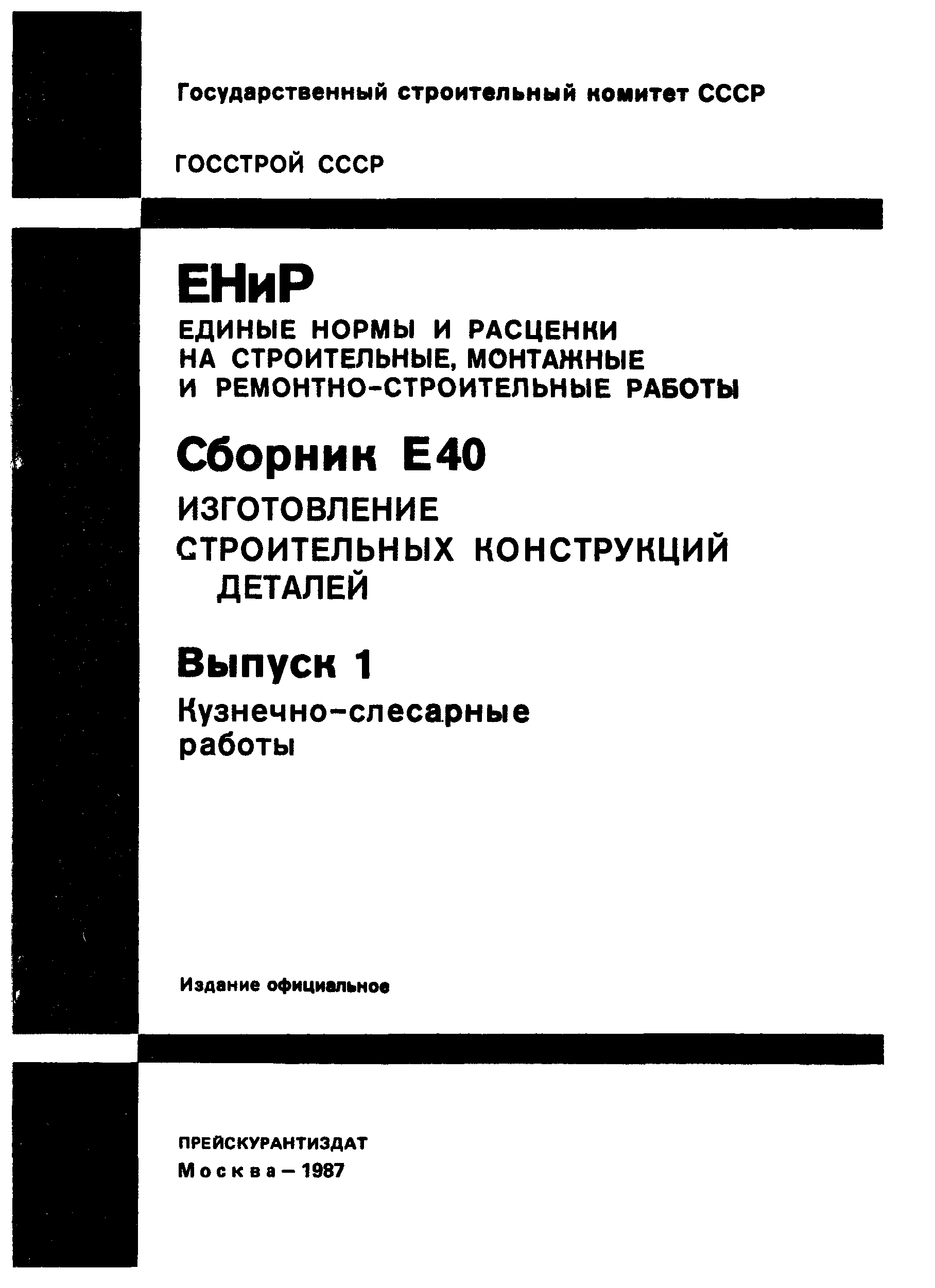 Е40-1