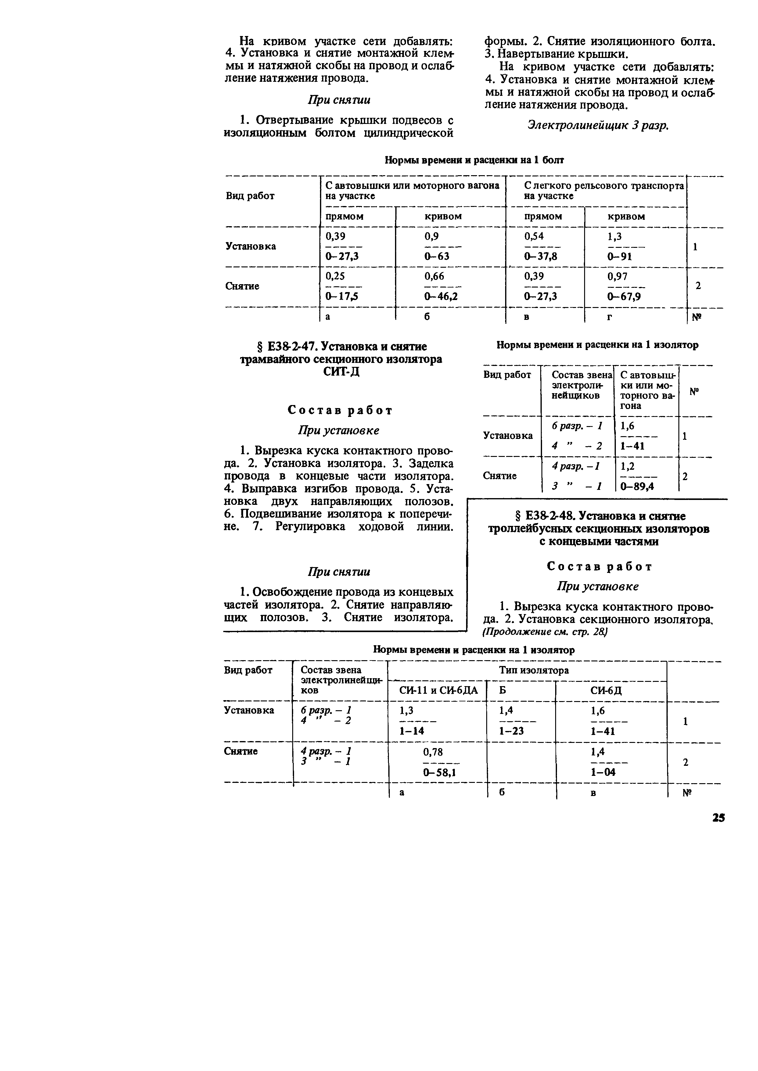 Е38-2