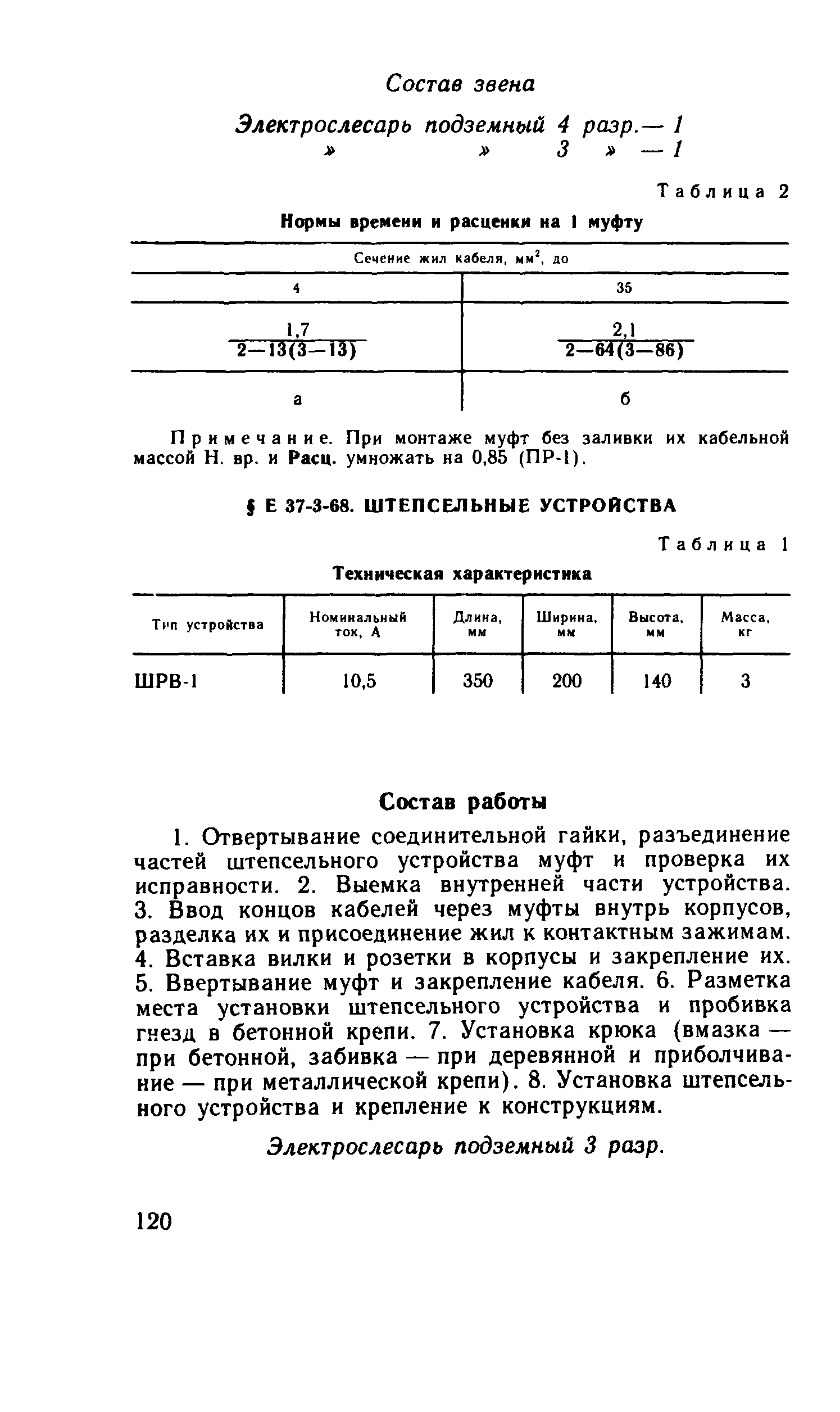 Е37-3