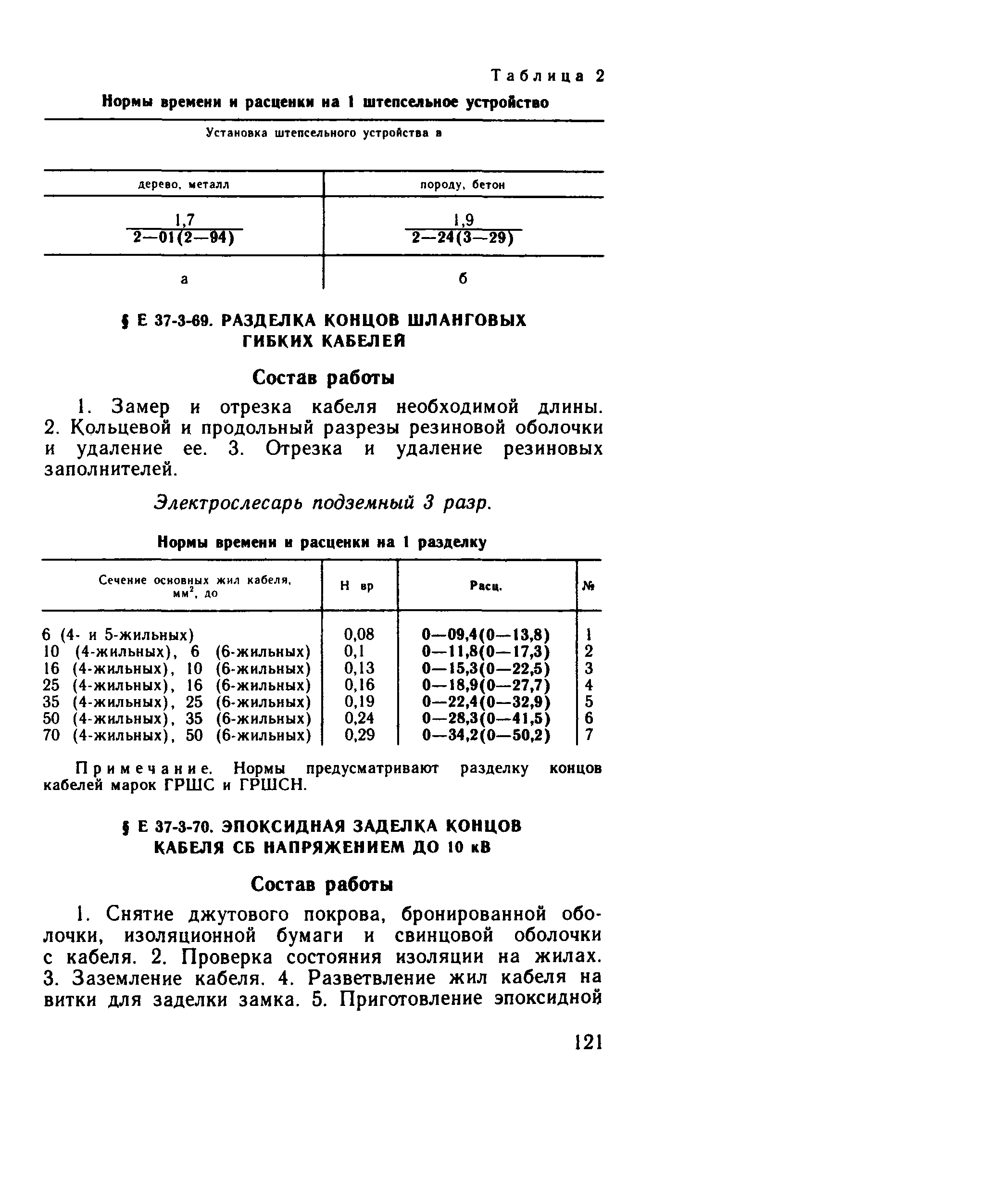 Е37-3