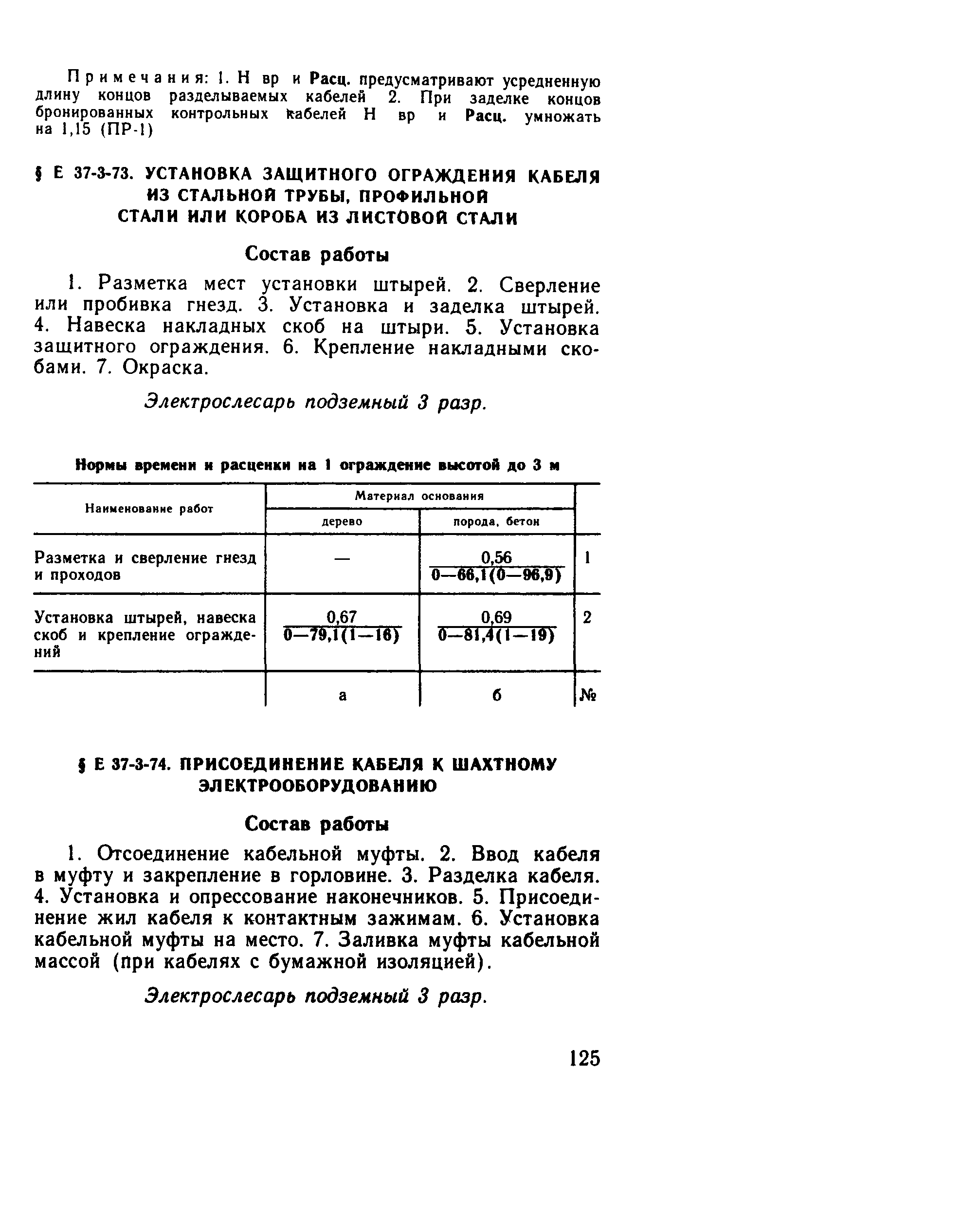 Е37-3