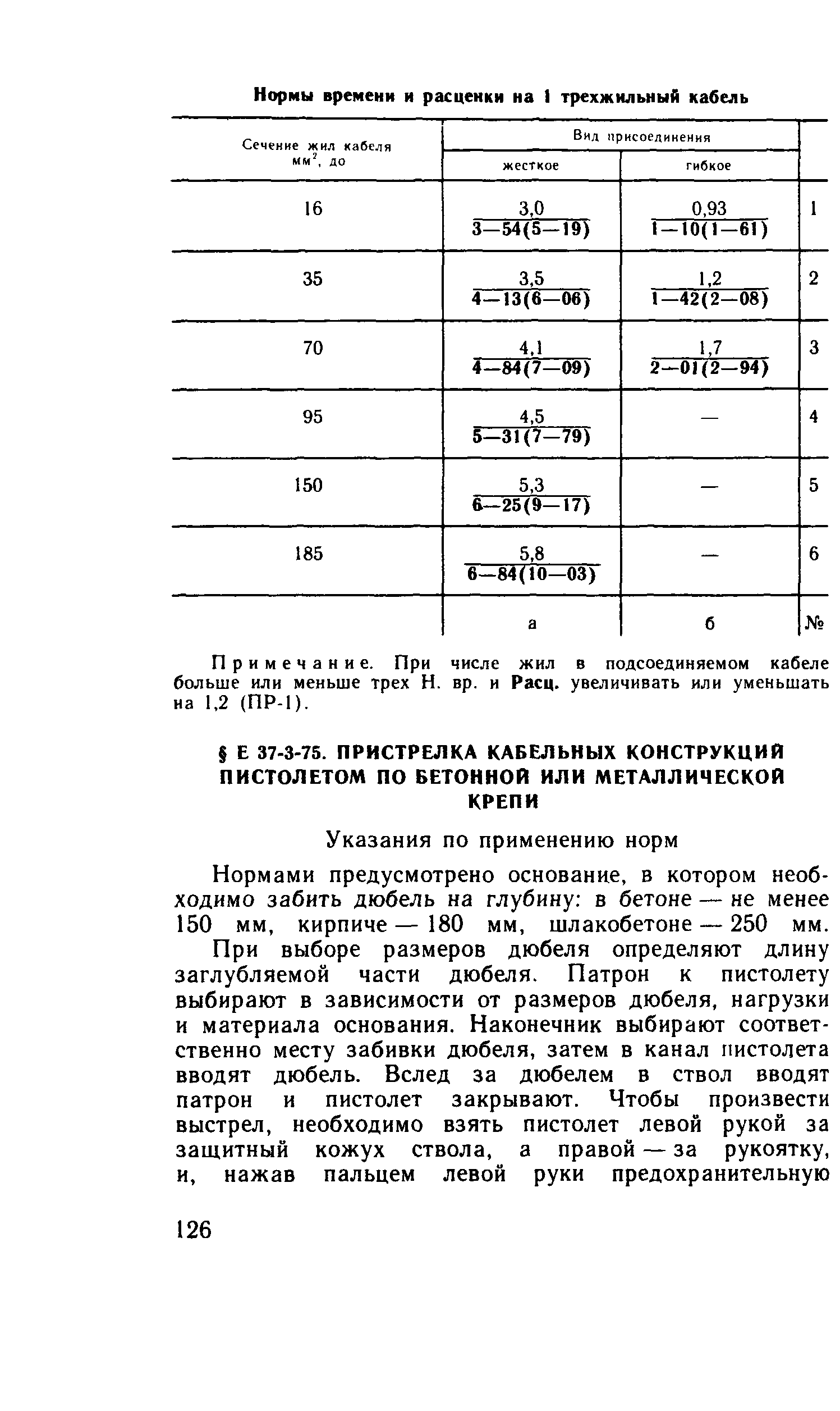 Е37-3