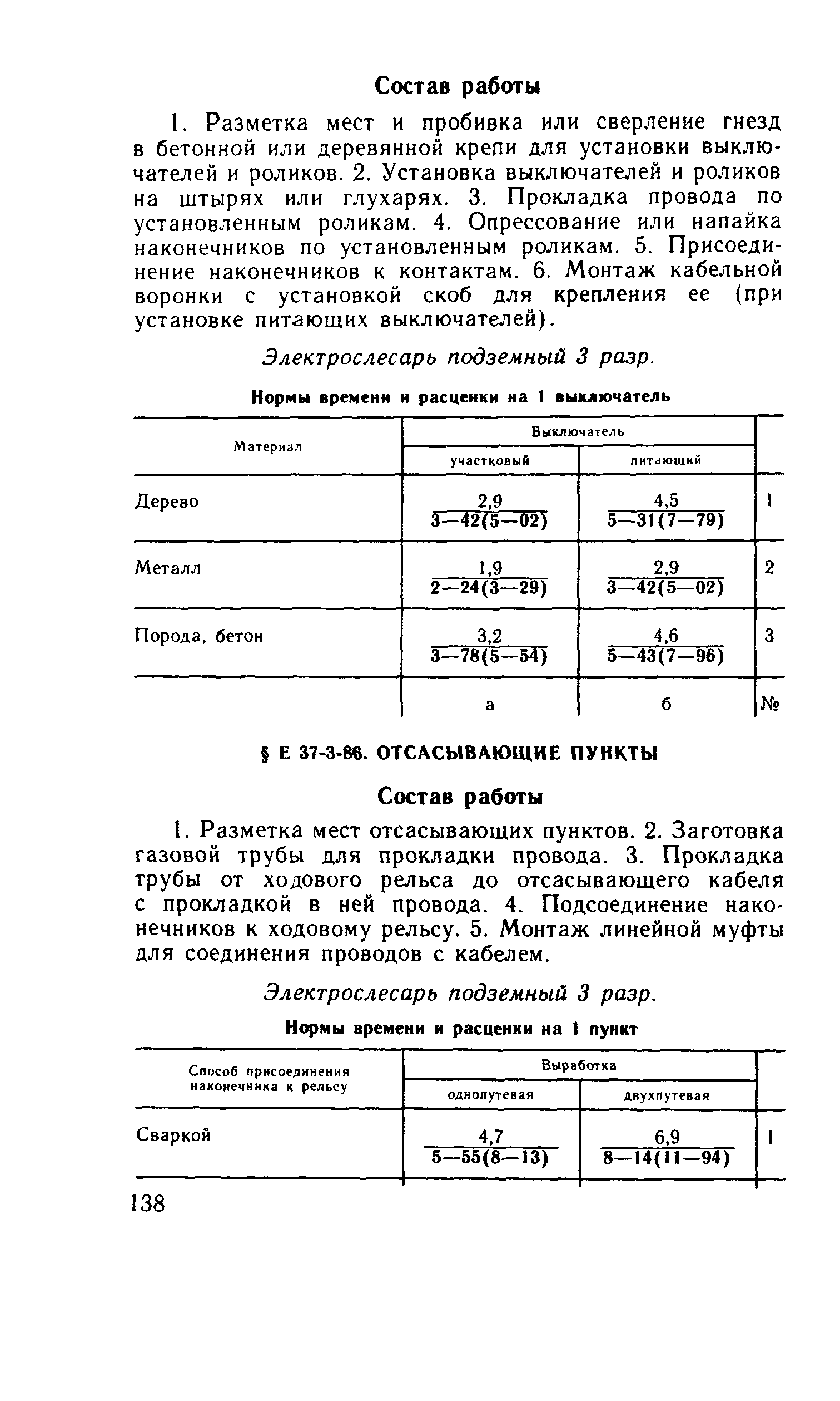 Е37-3