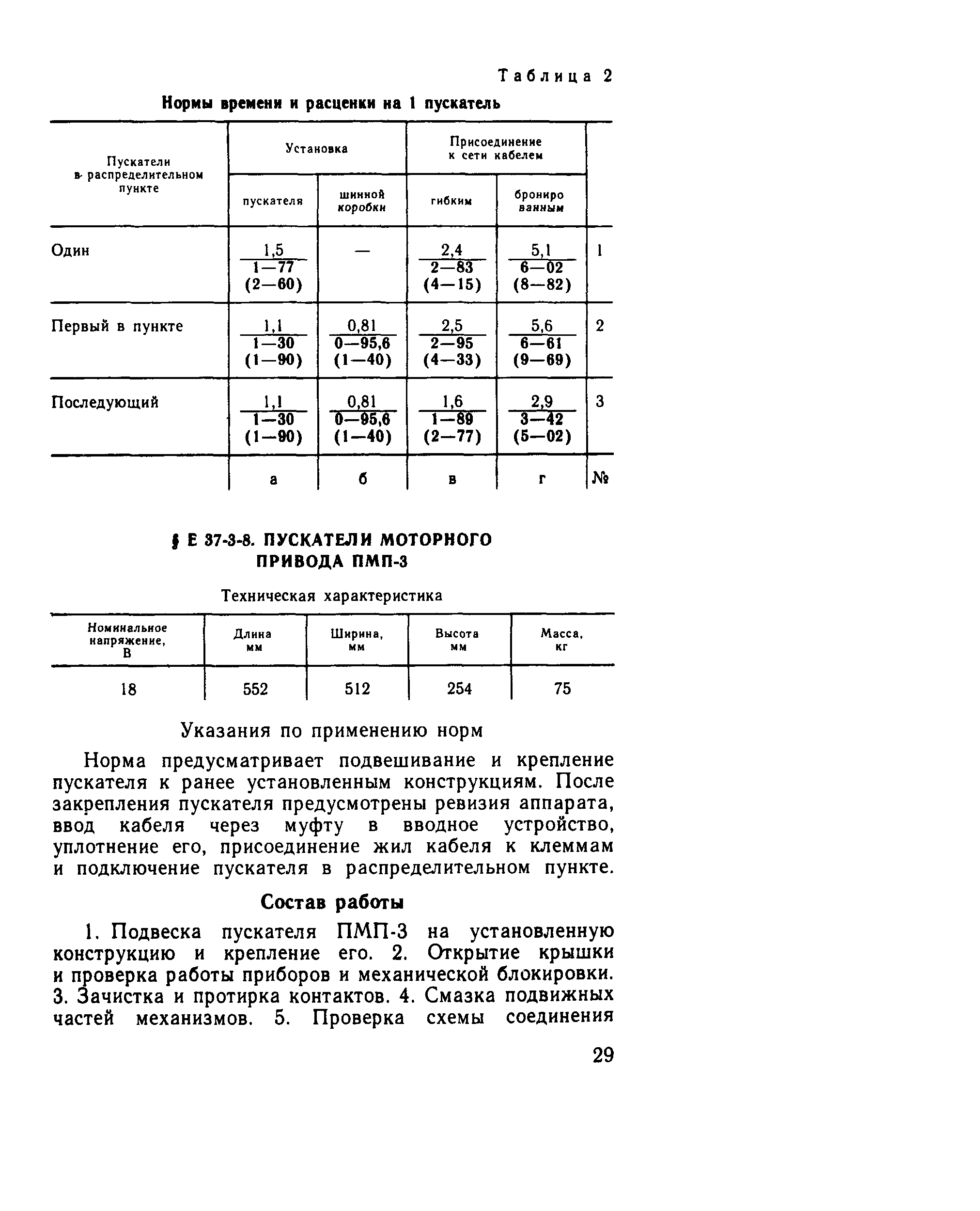 Е37-3