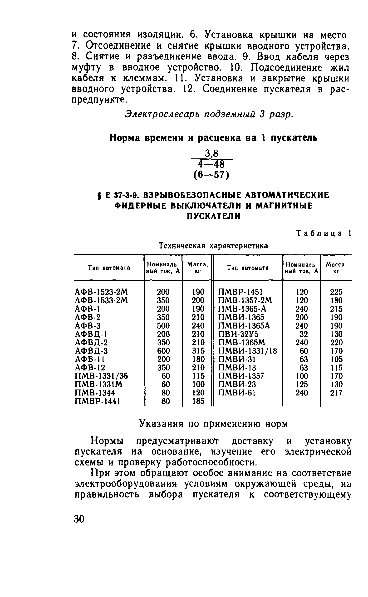 Е37-3