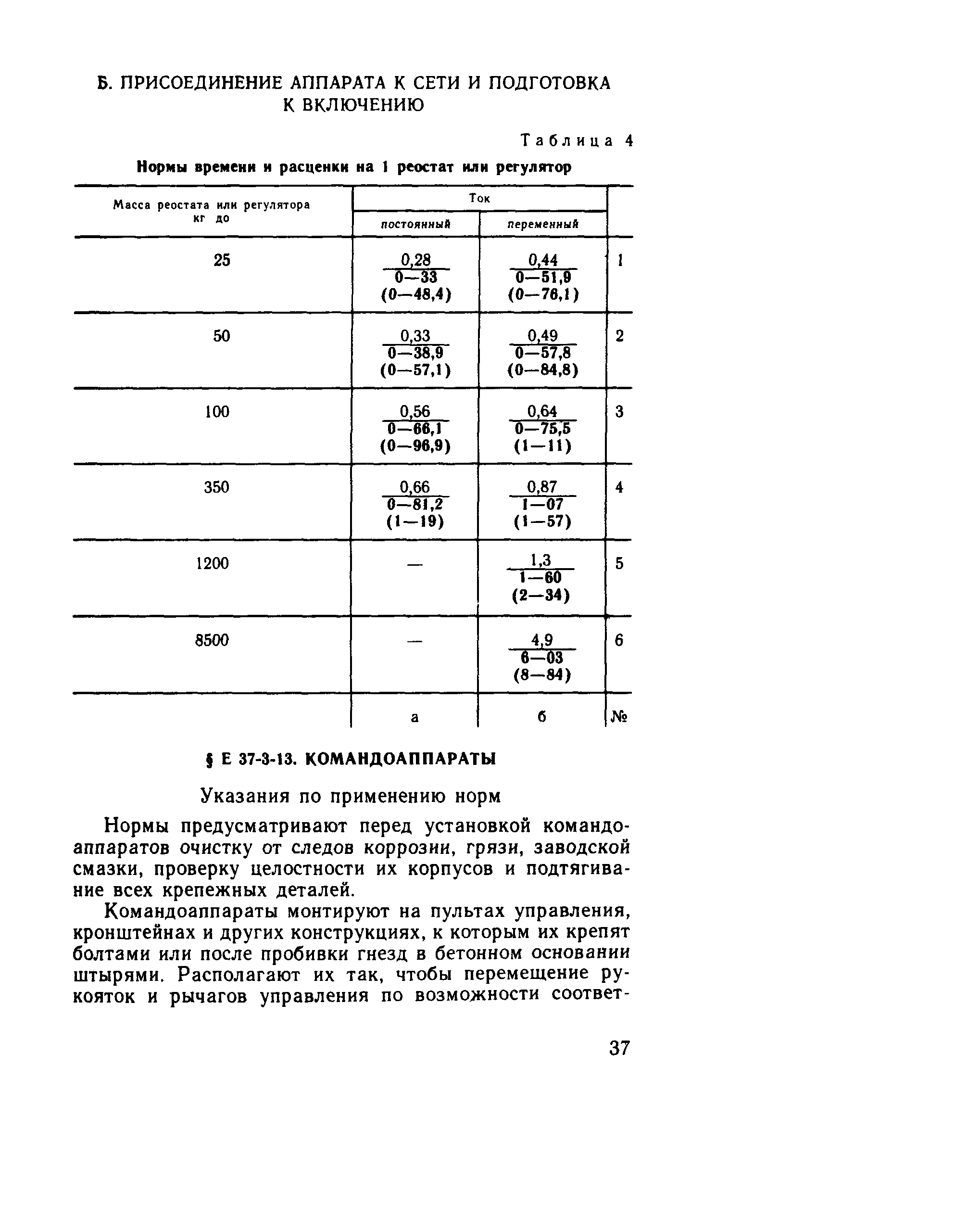 Е37-3