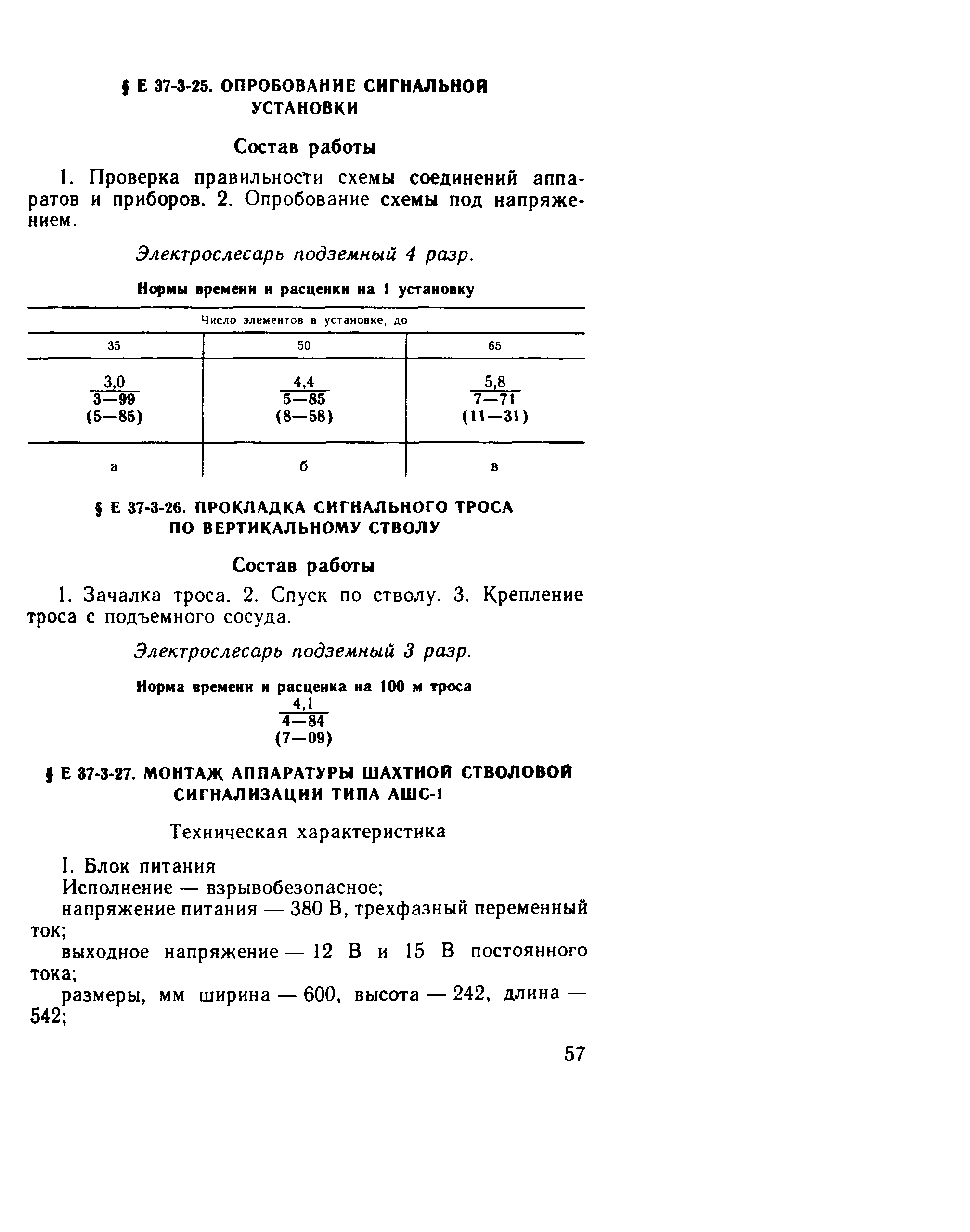 Е37-3