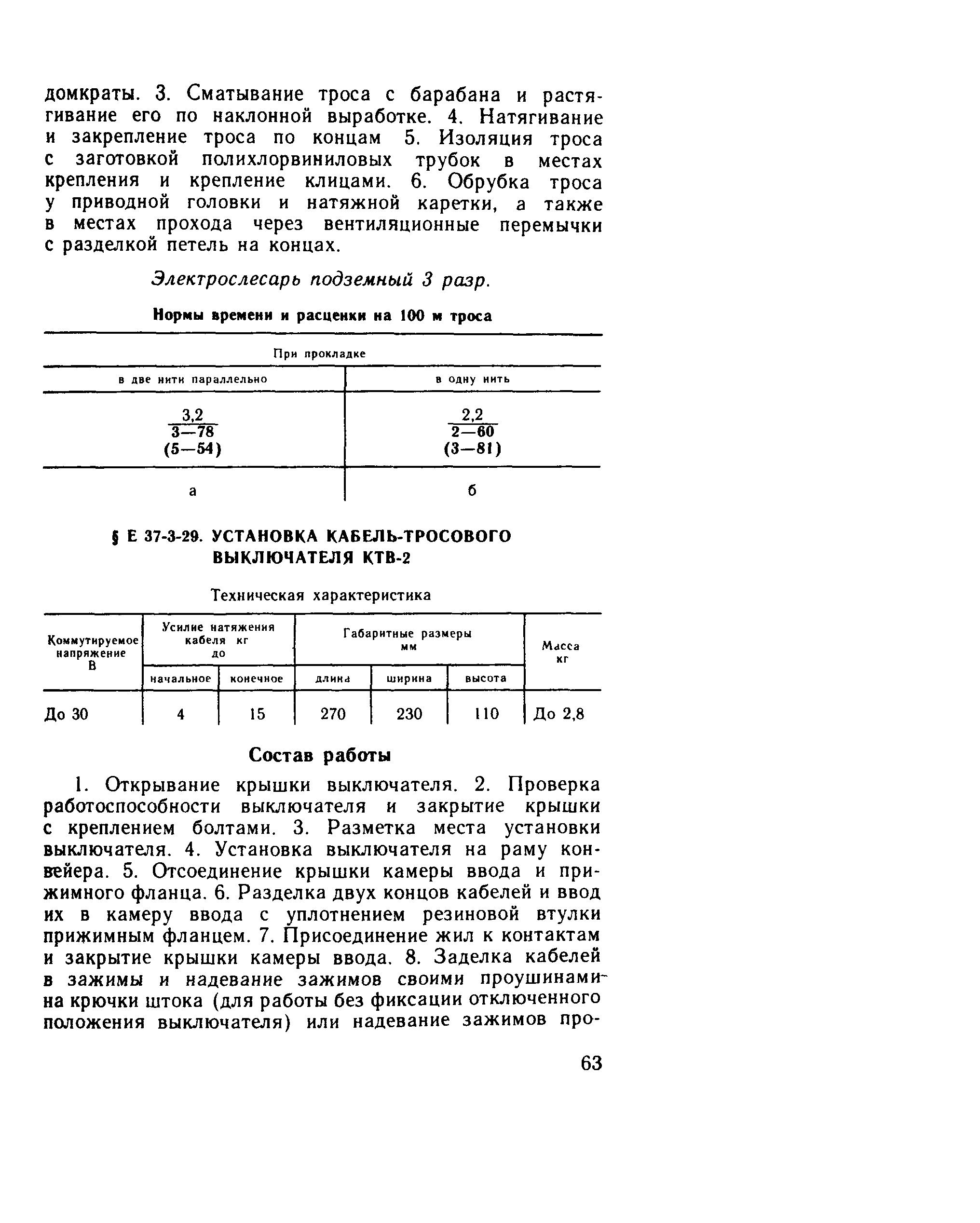 Е37-3