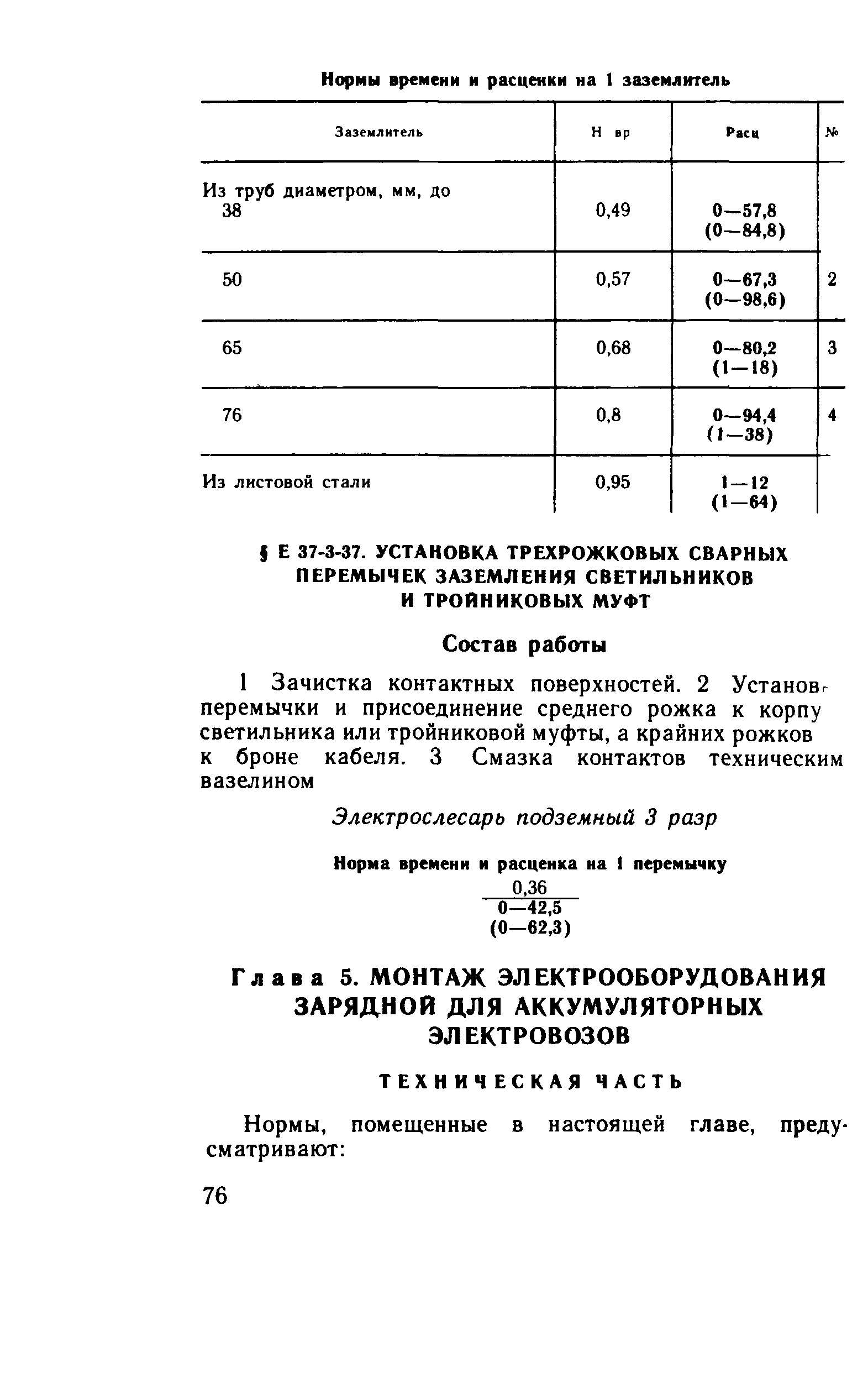 Е37-3