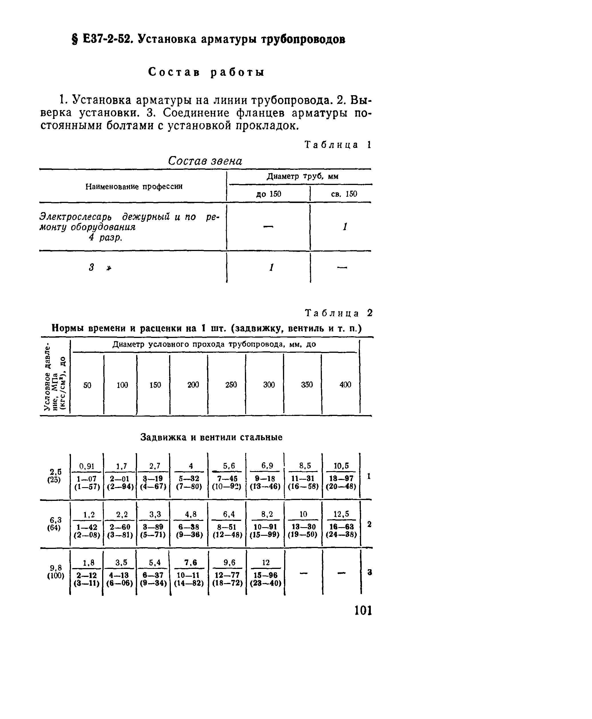 Е37-2