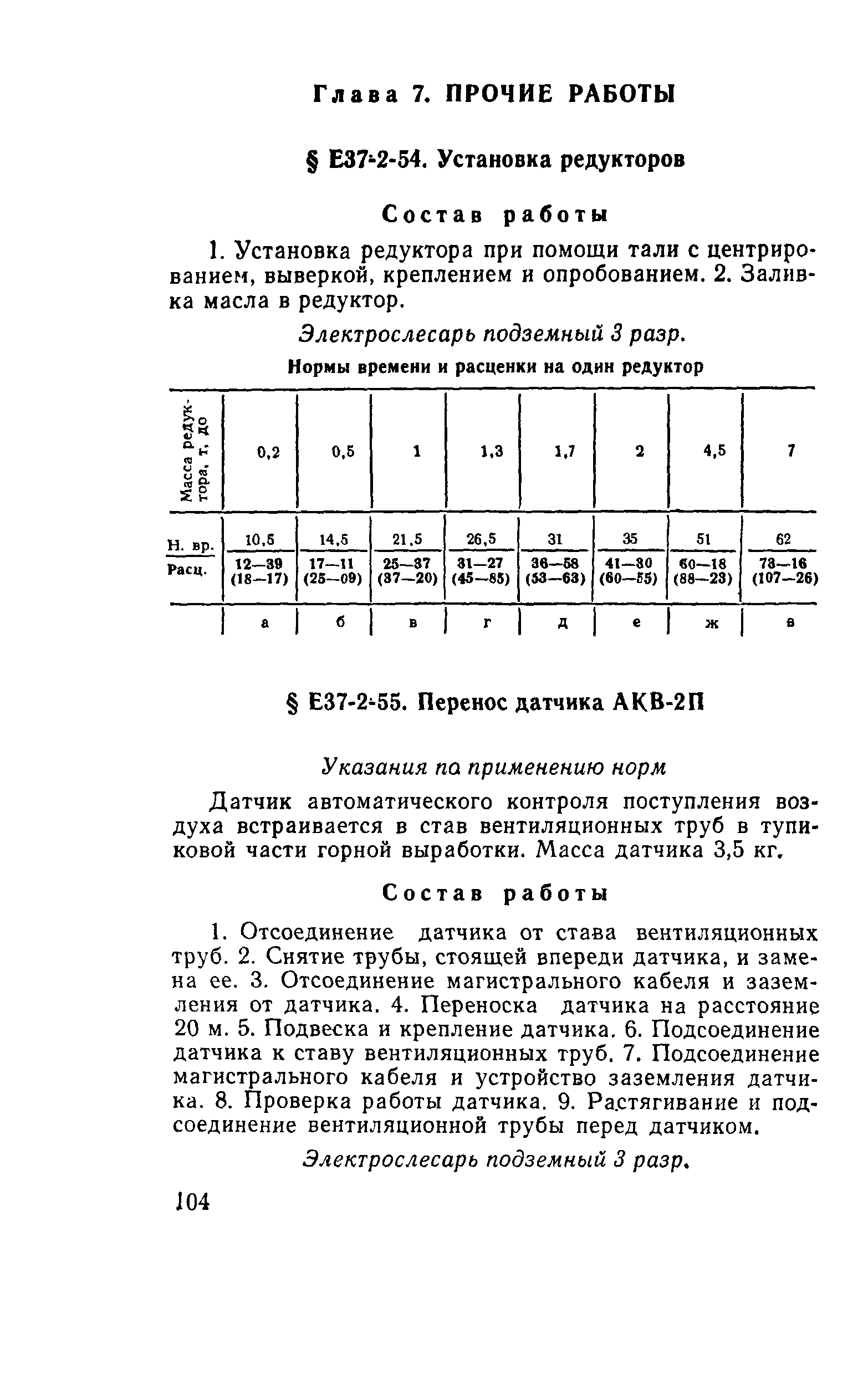 Е37-2