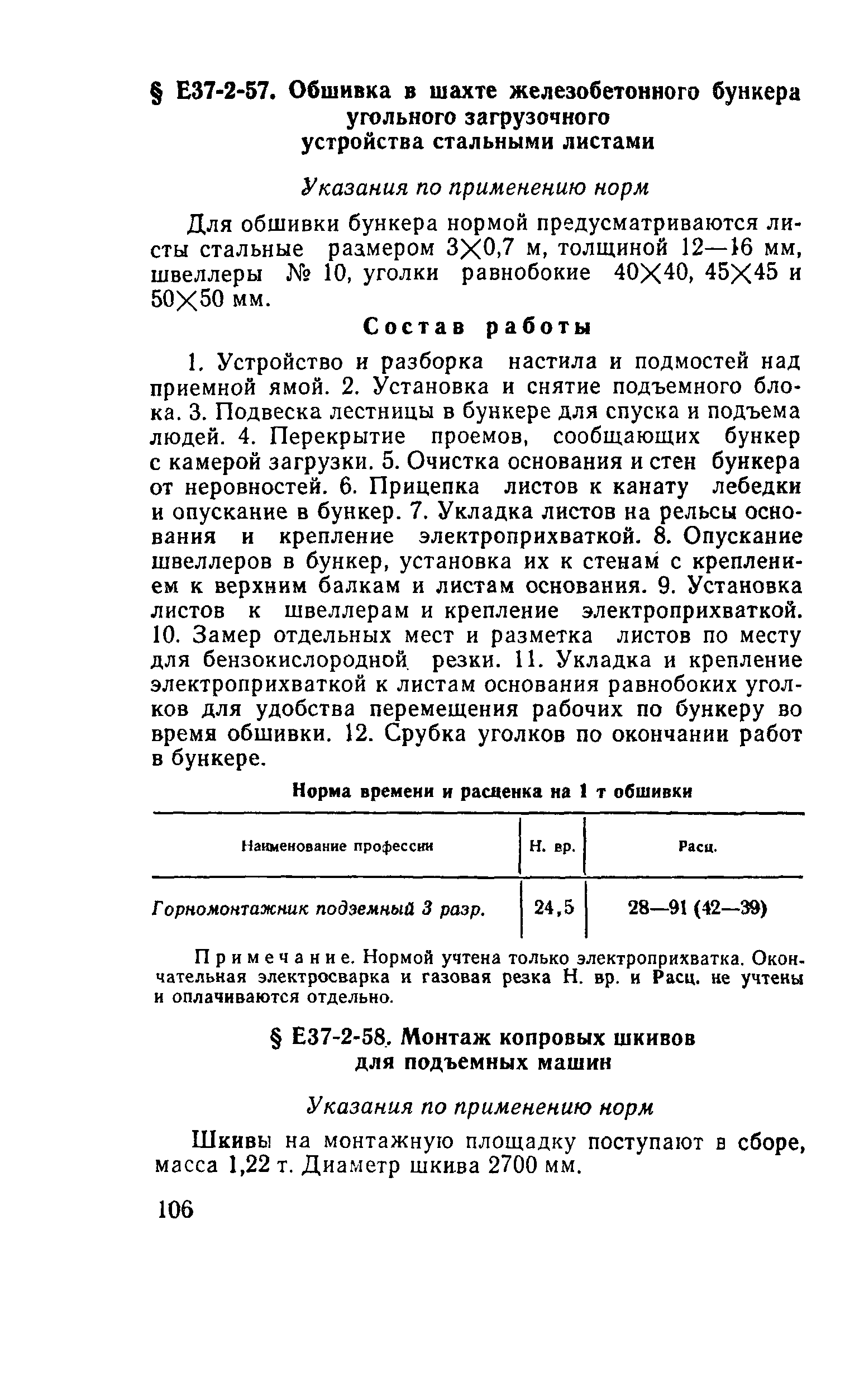 Е37-2