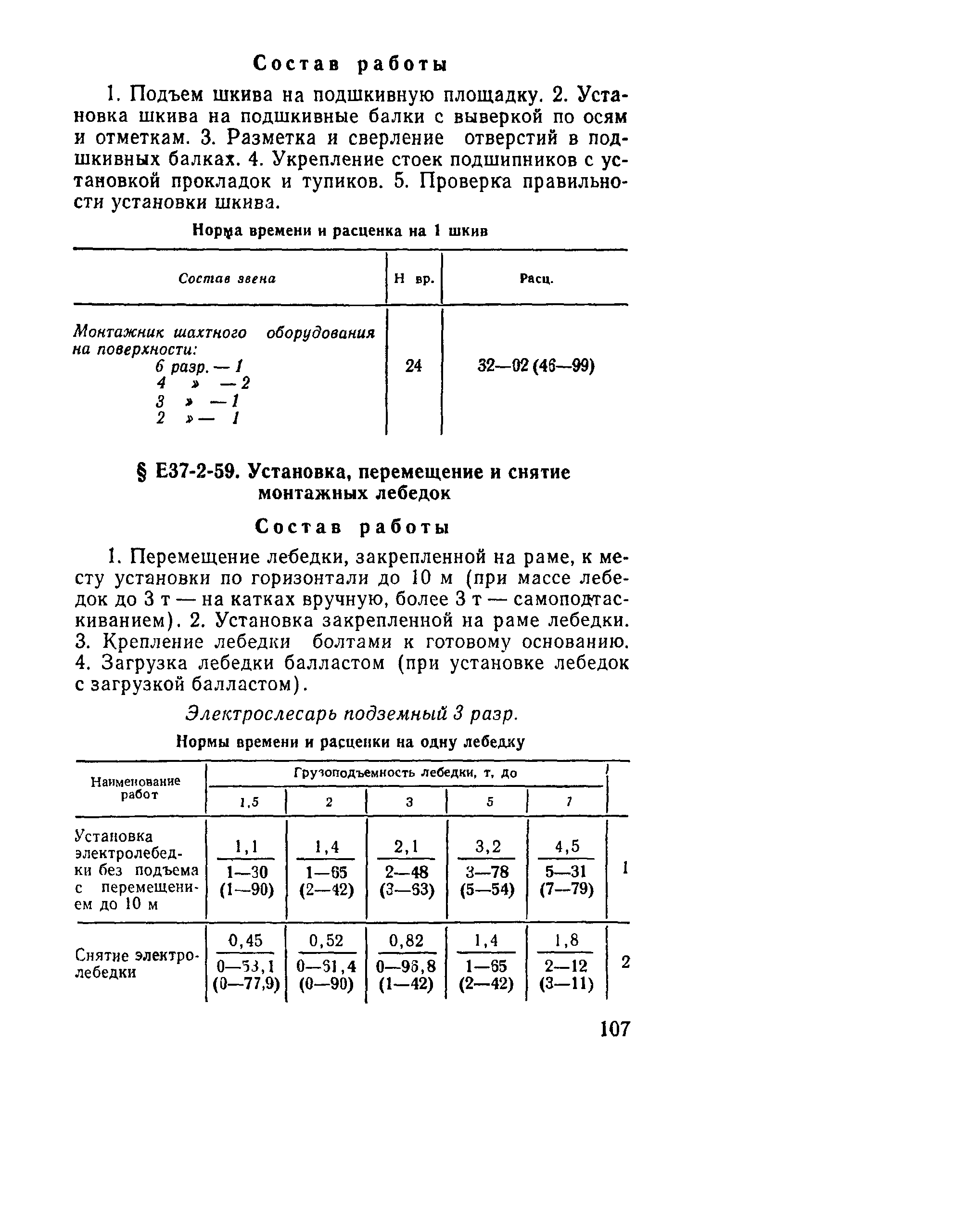 Е37-2