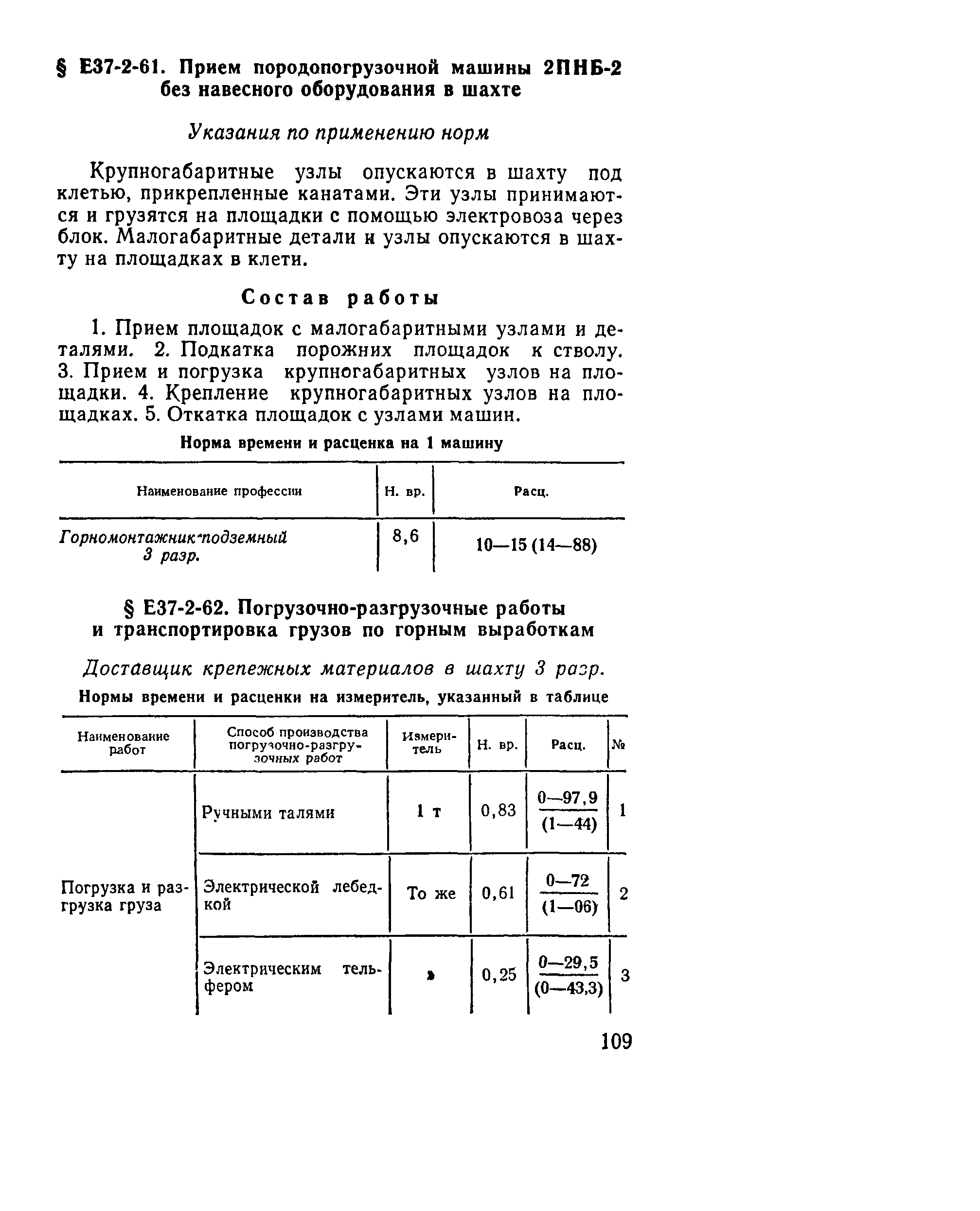Е37-2