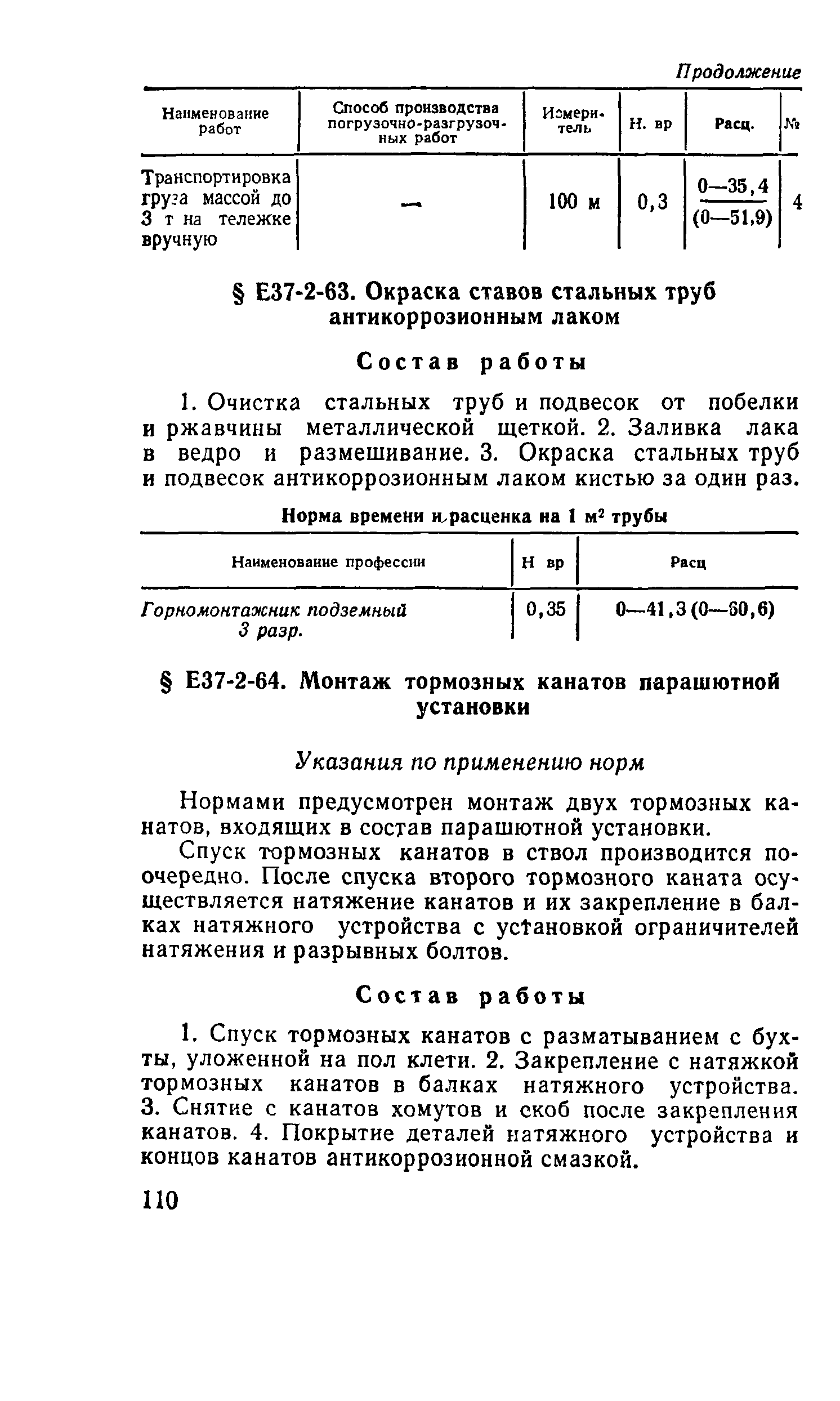 Е37-2