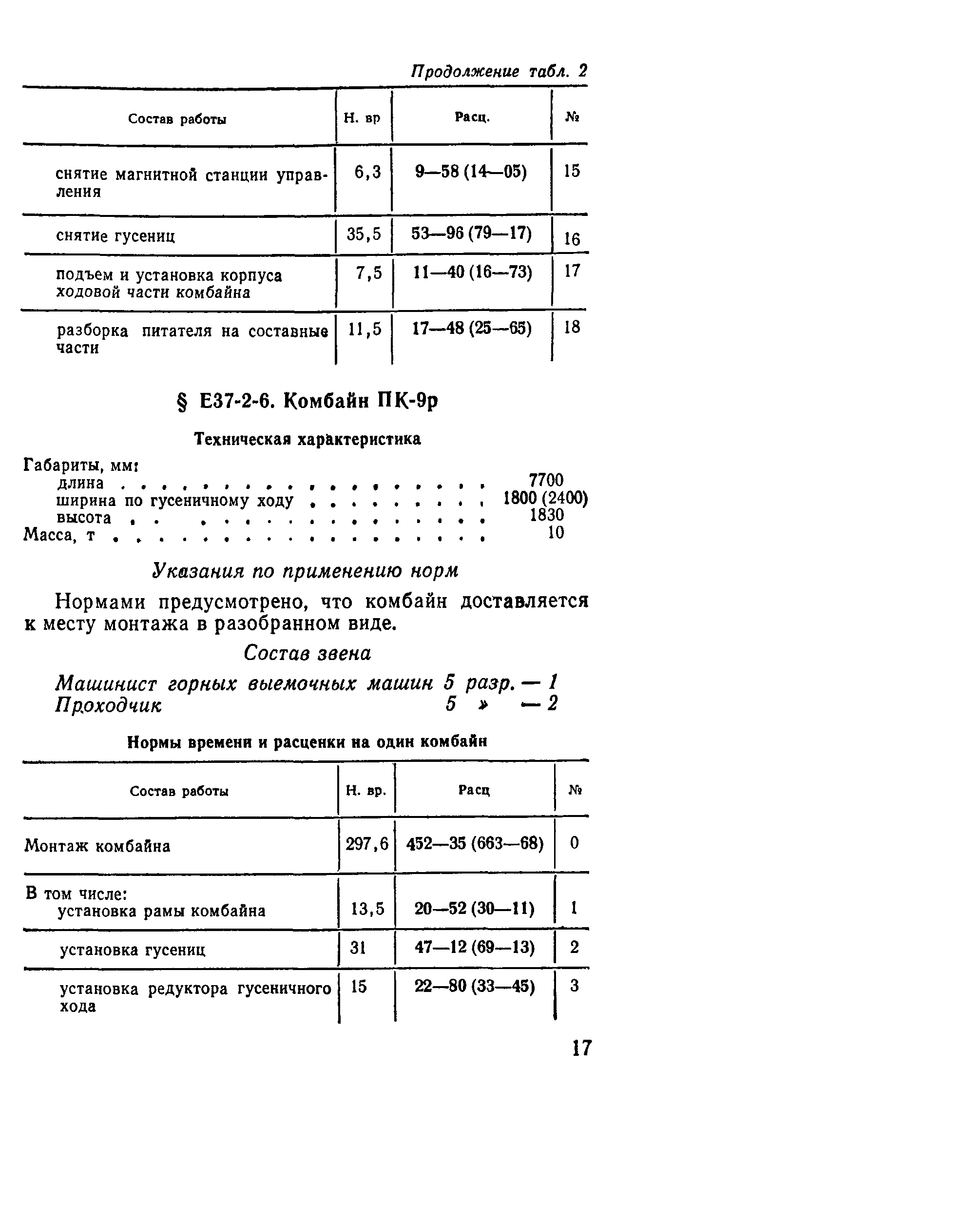 Е37-2