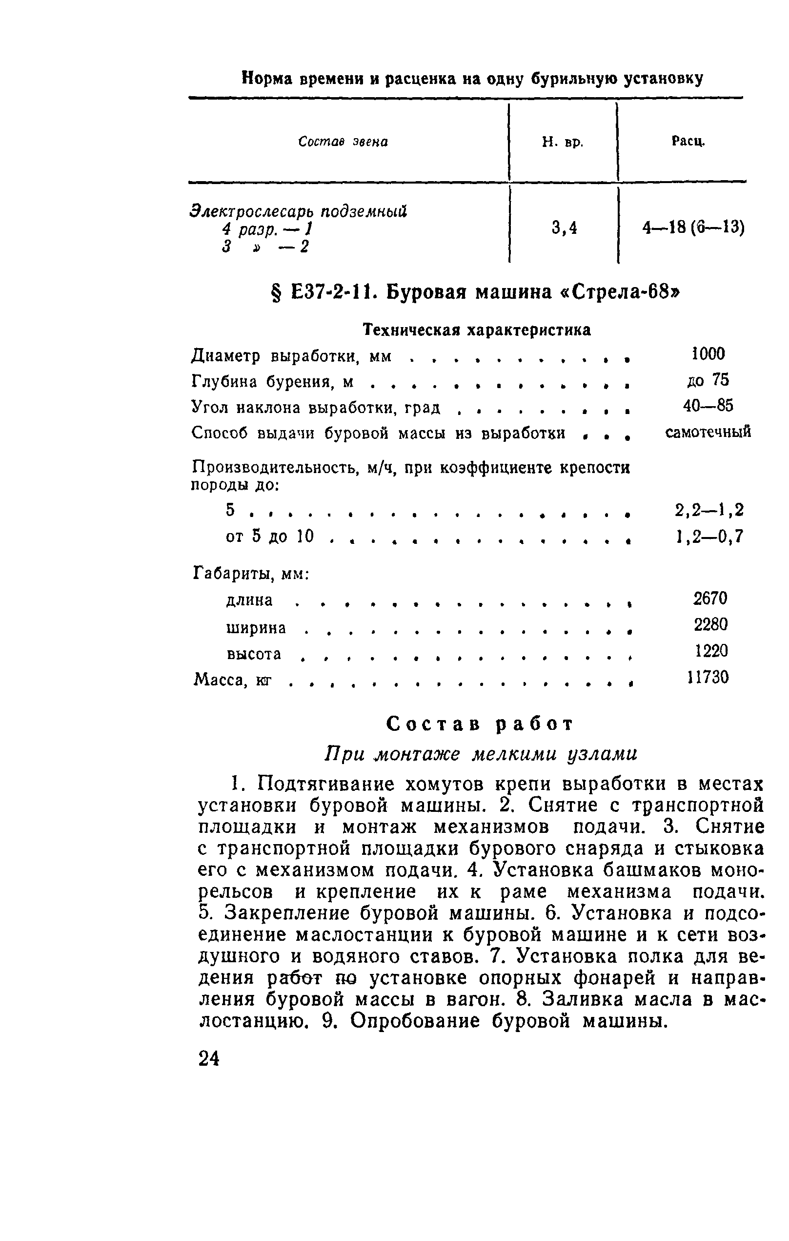 Е37-2