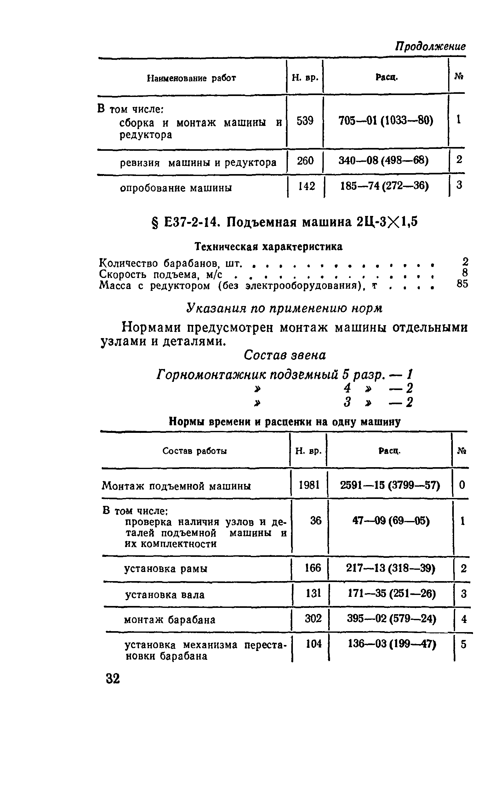 Е37-2
