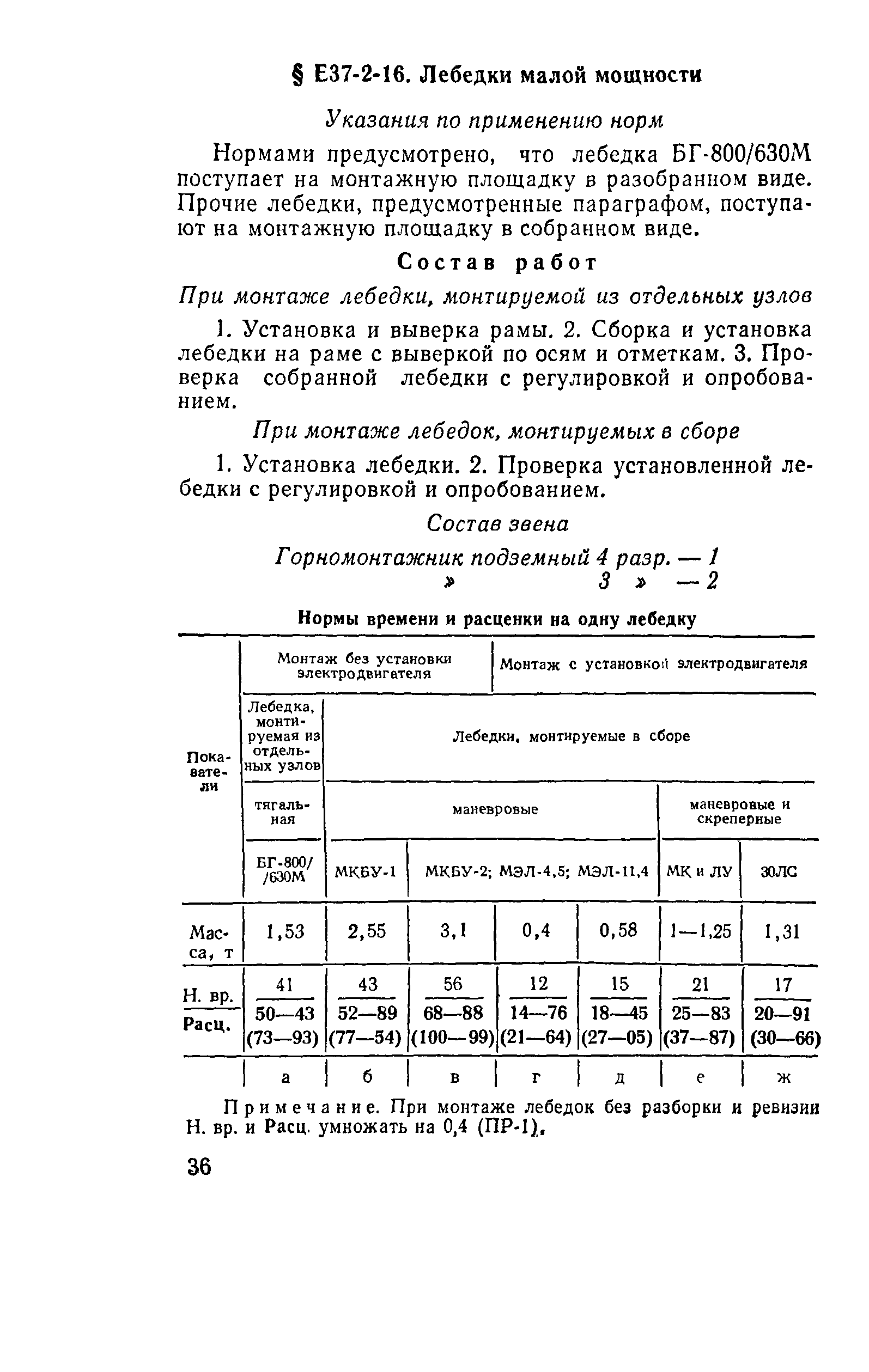 Е37-2