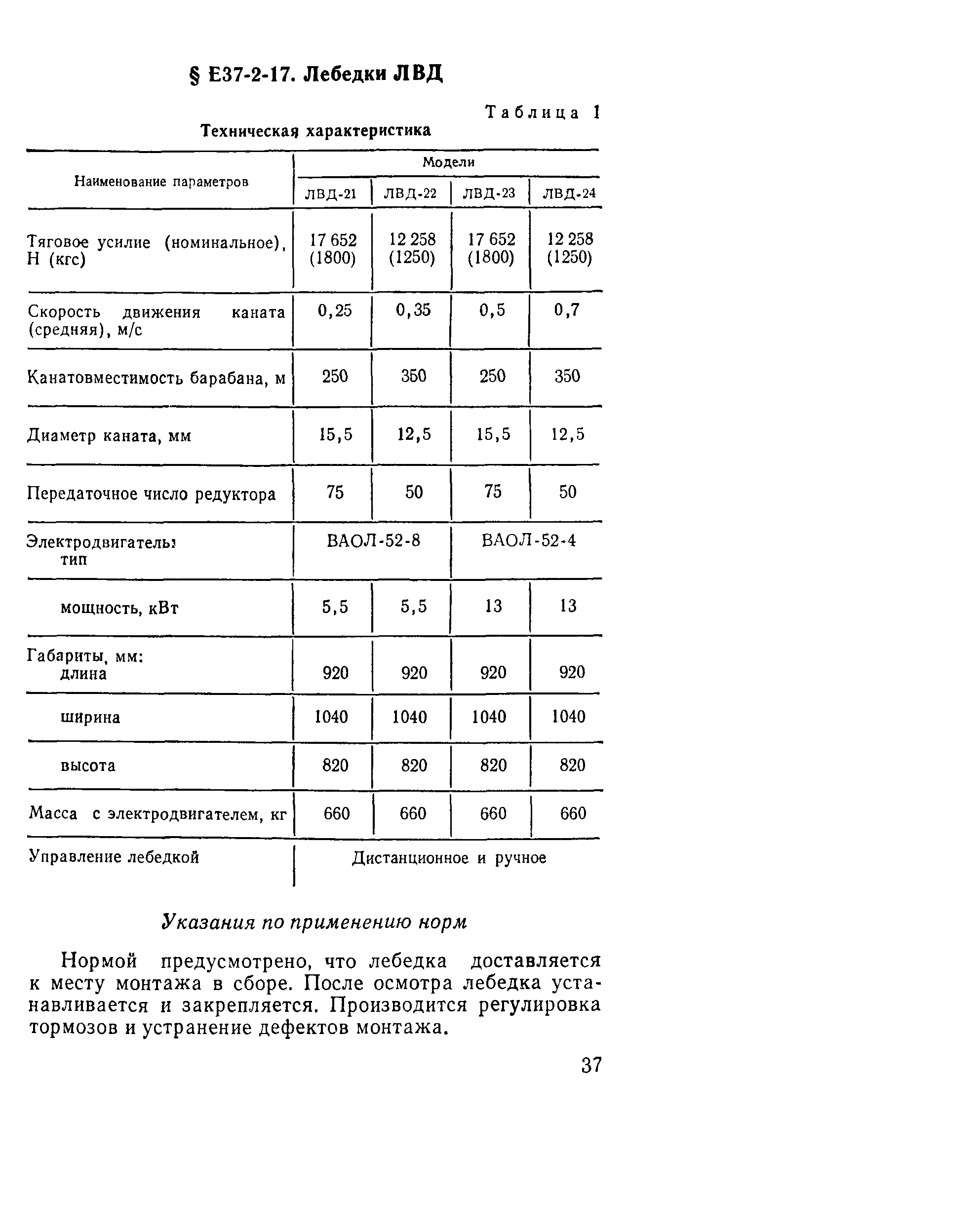 Е37-2