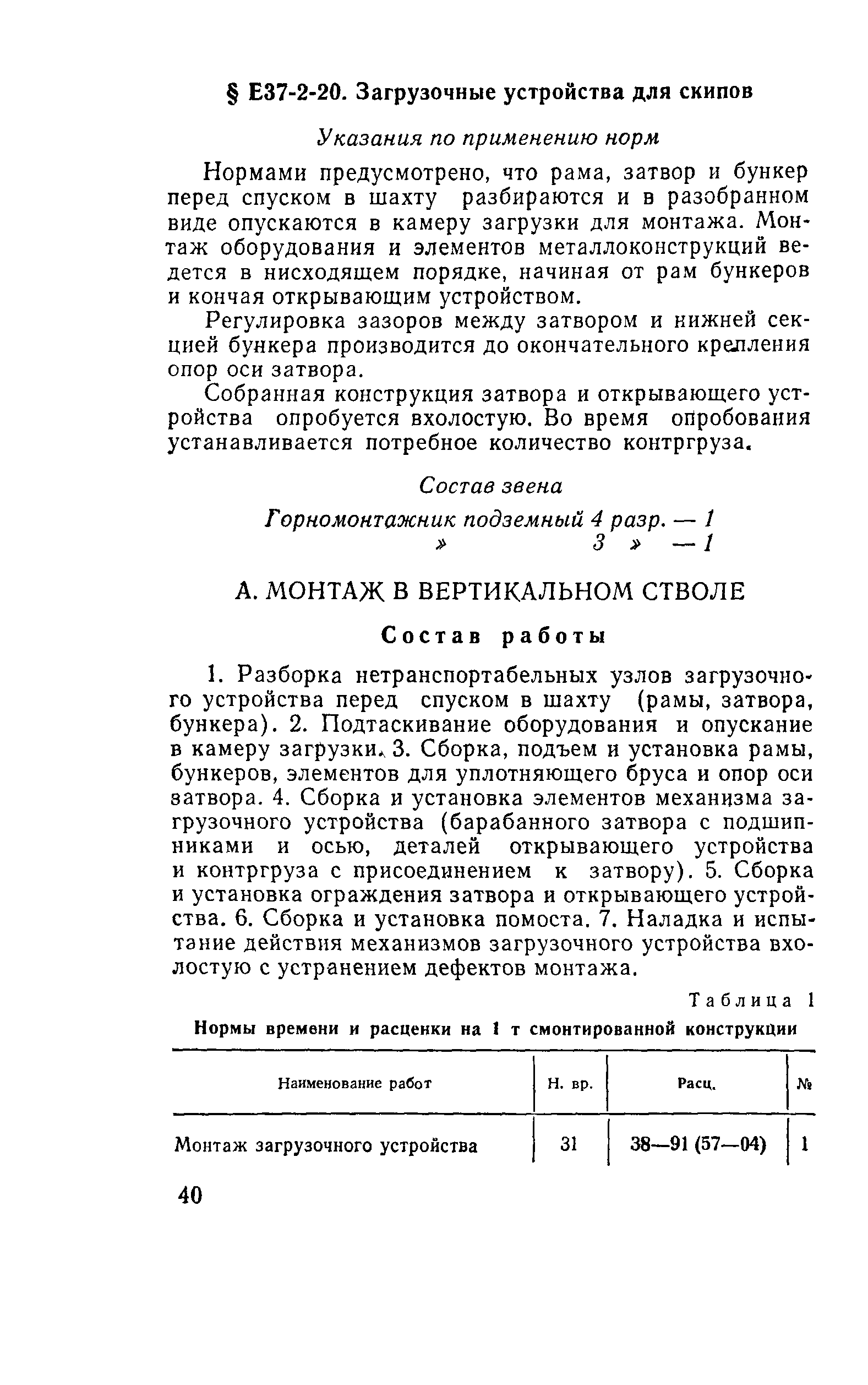 Е37-2