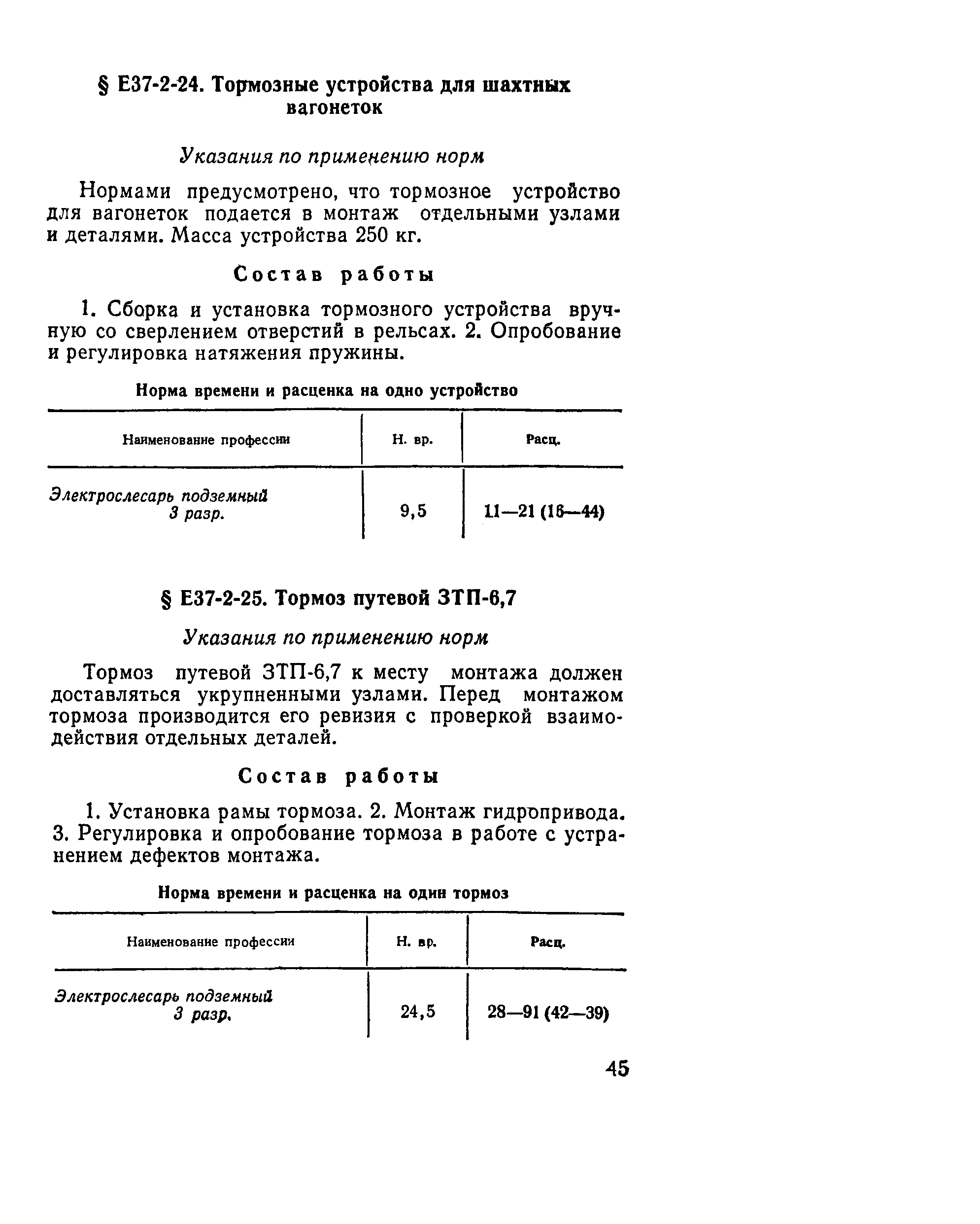 Е37-2