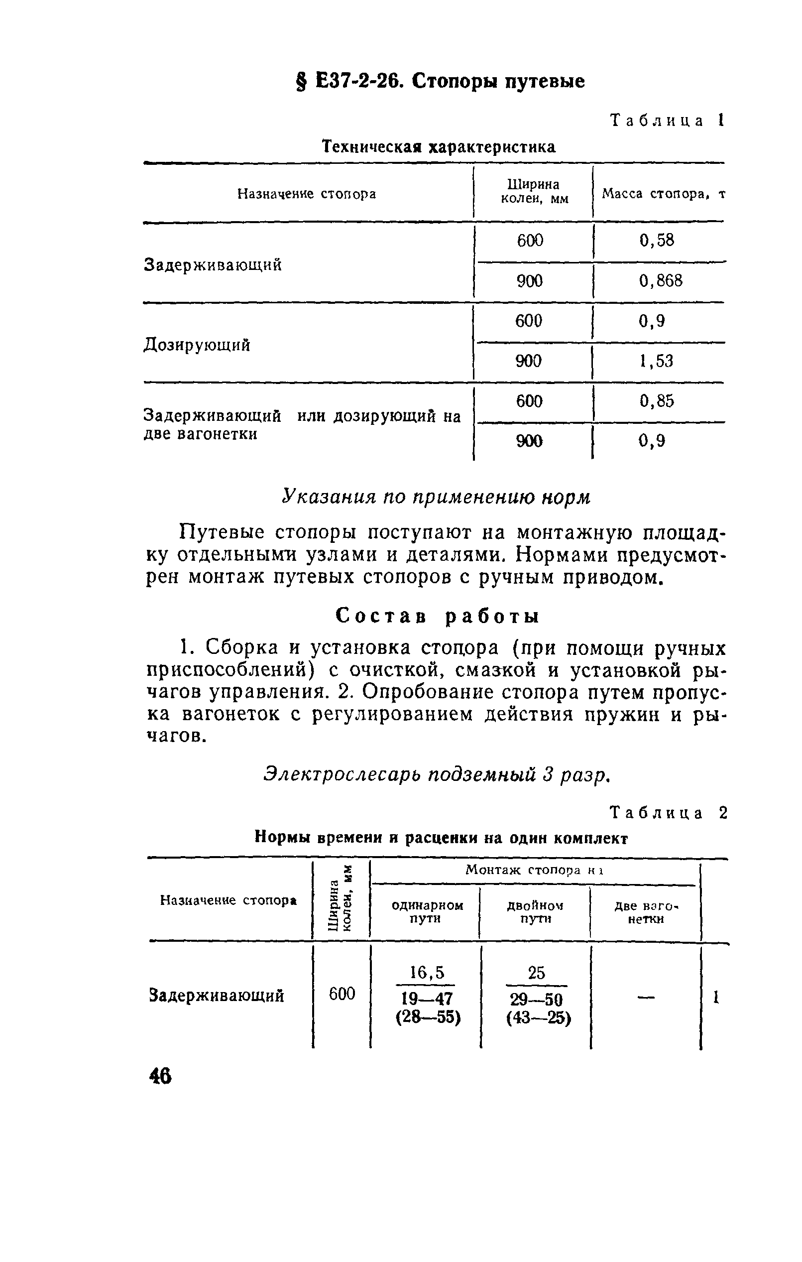 Е37-2