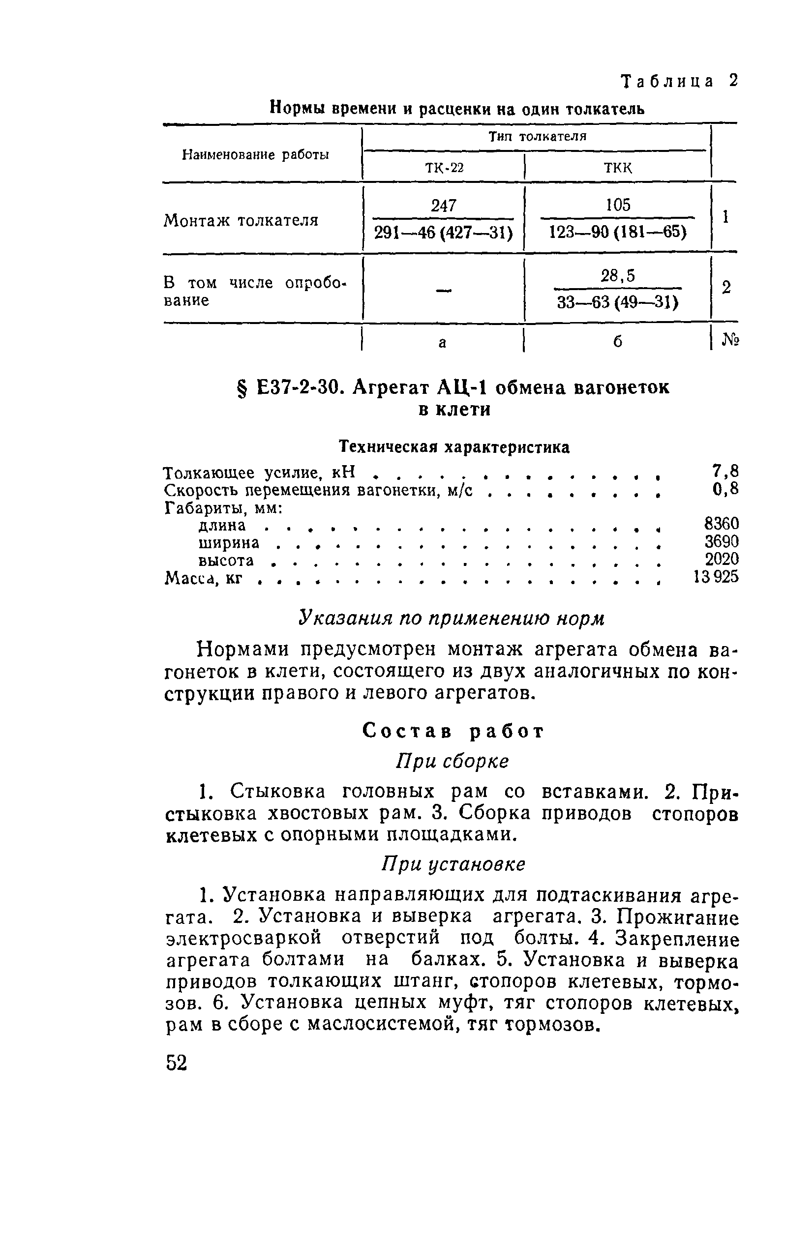 Е37-2