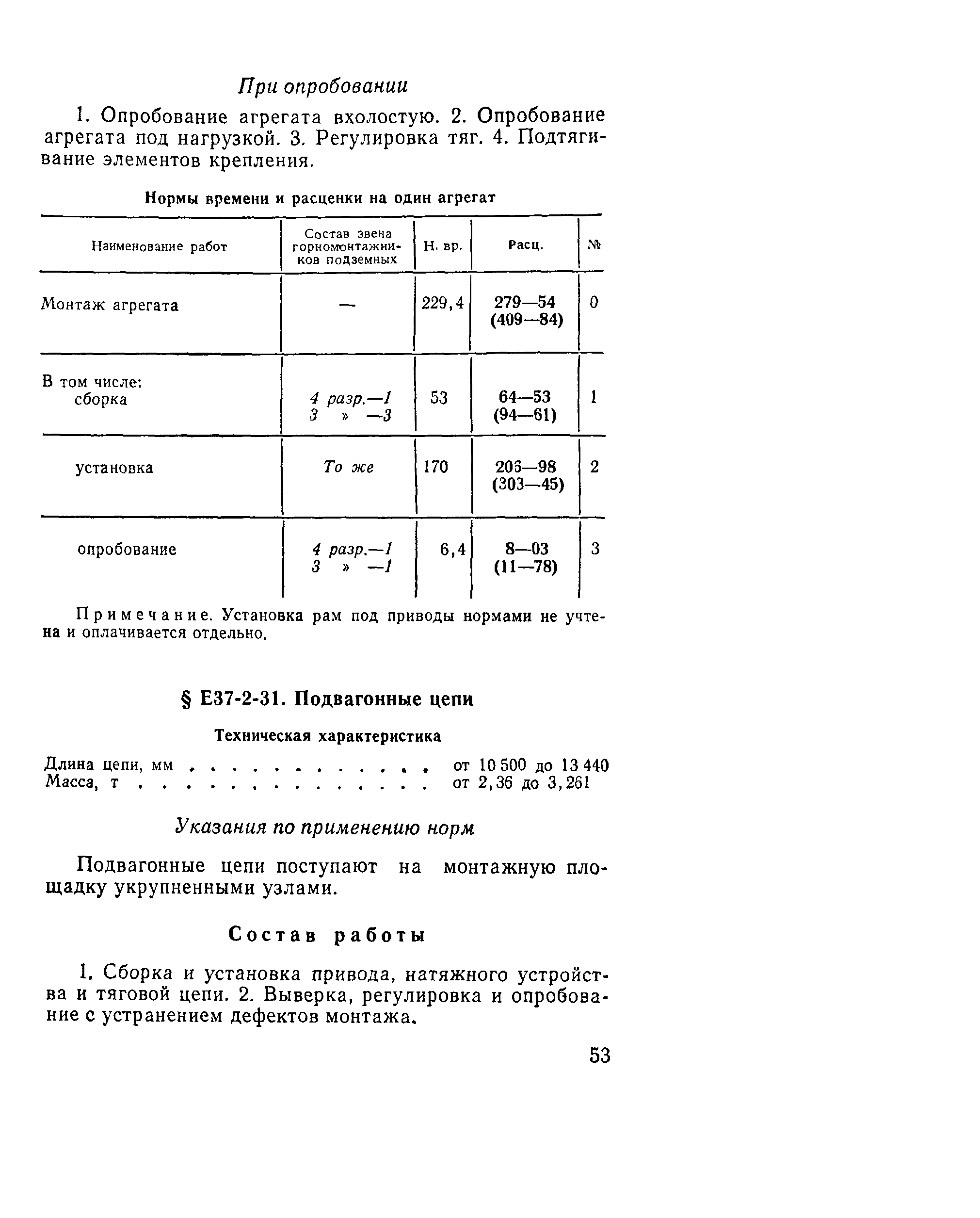 Е37-2