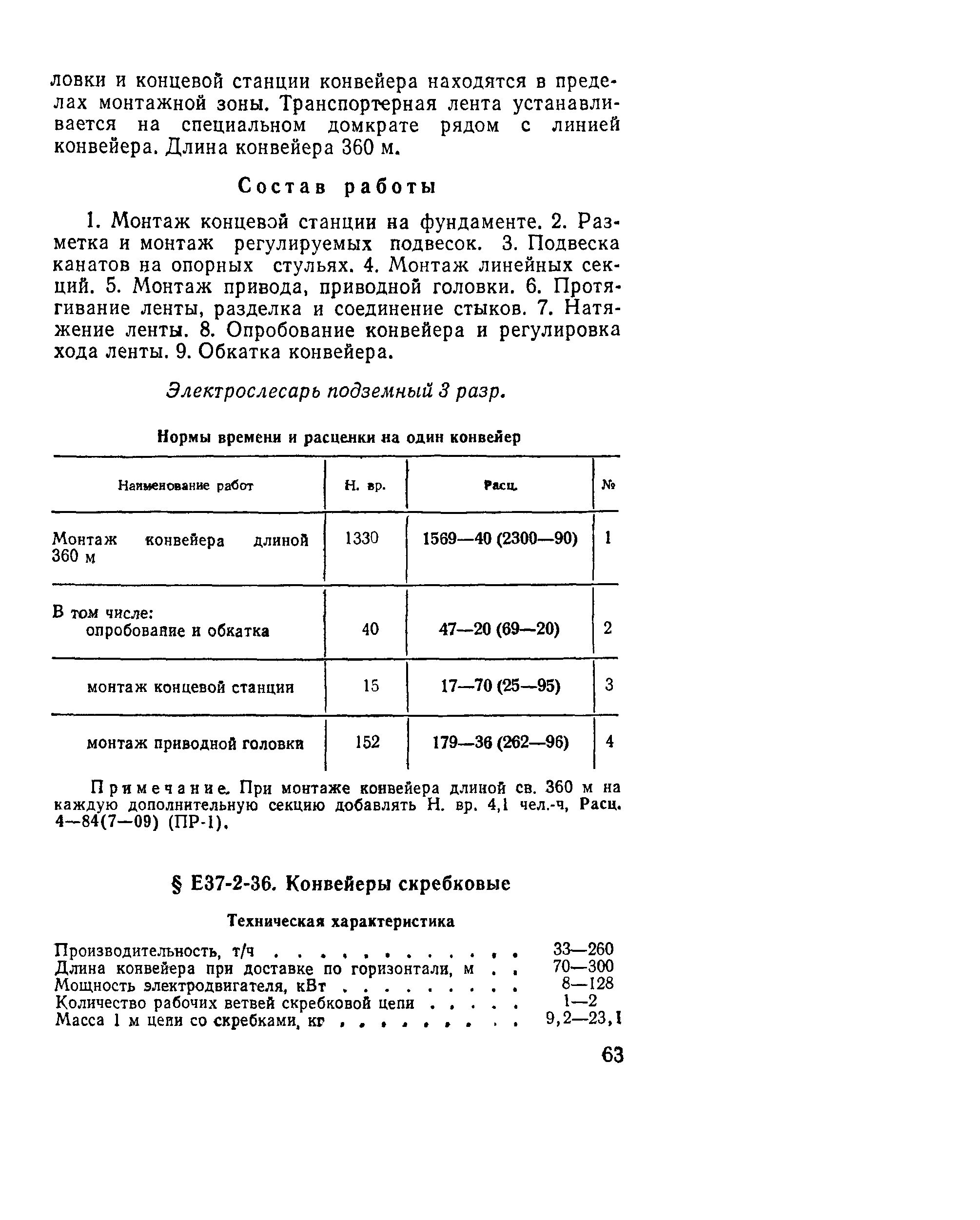 Е37-2