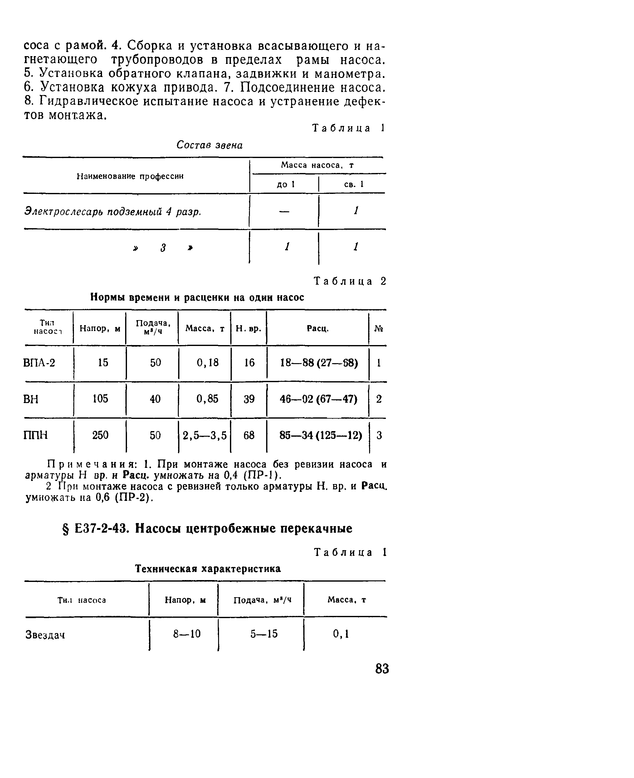 Е37-2