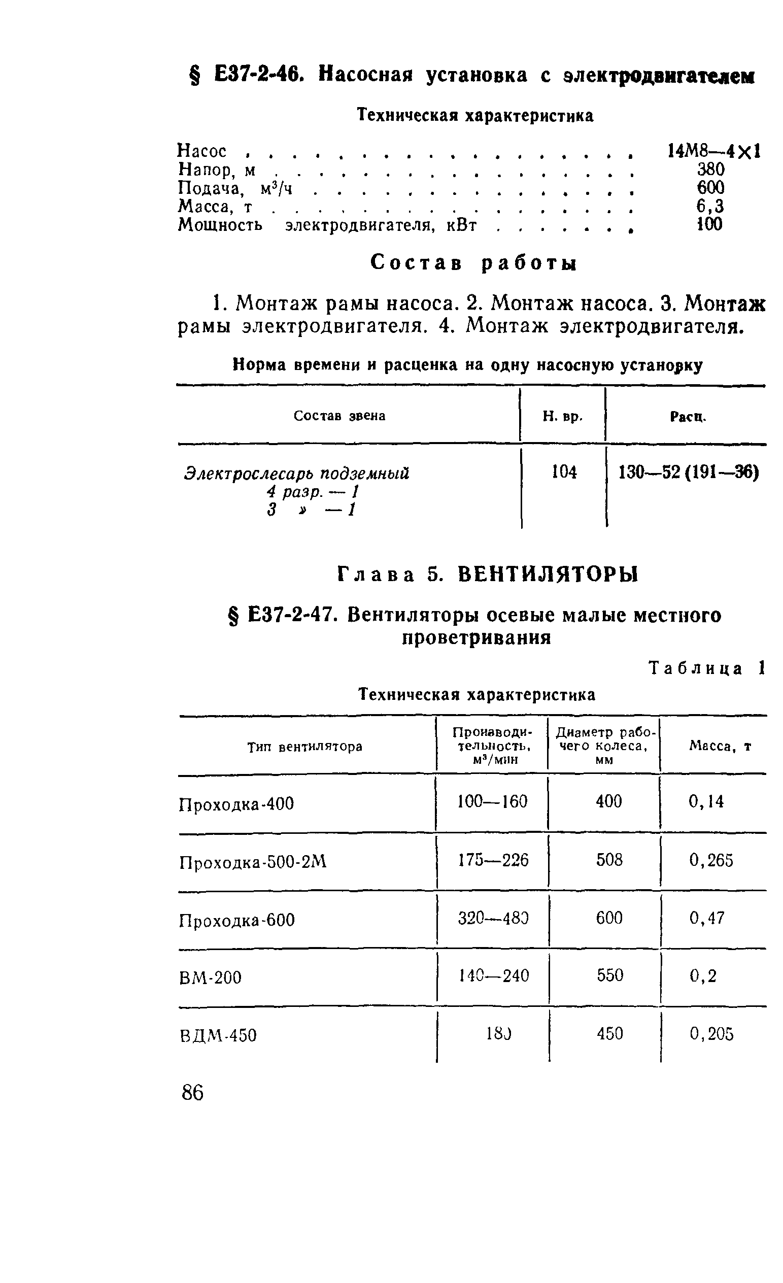 Е37-2