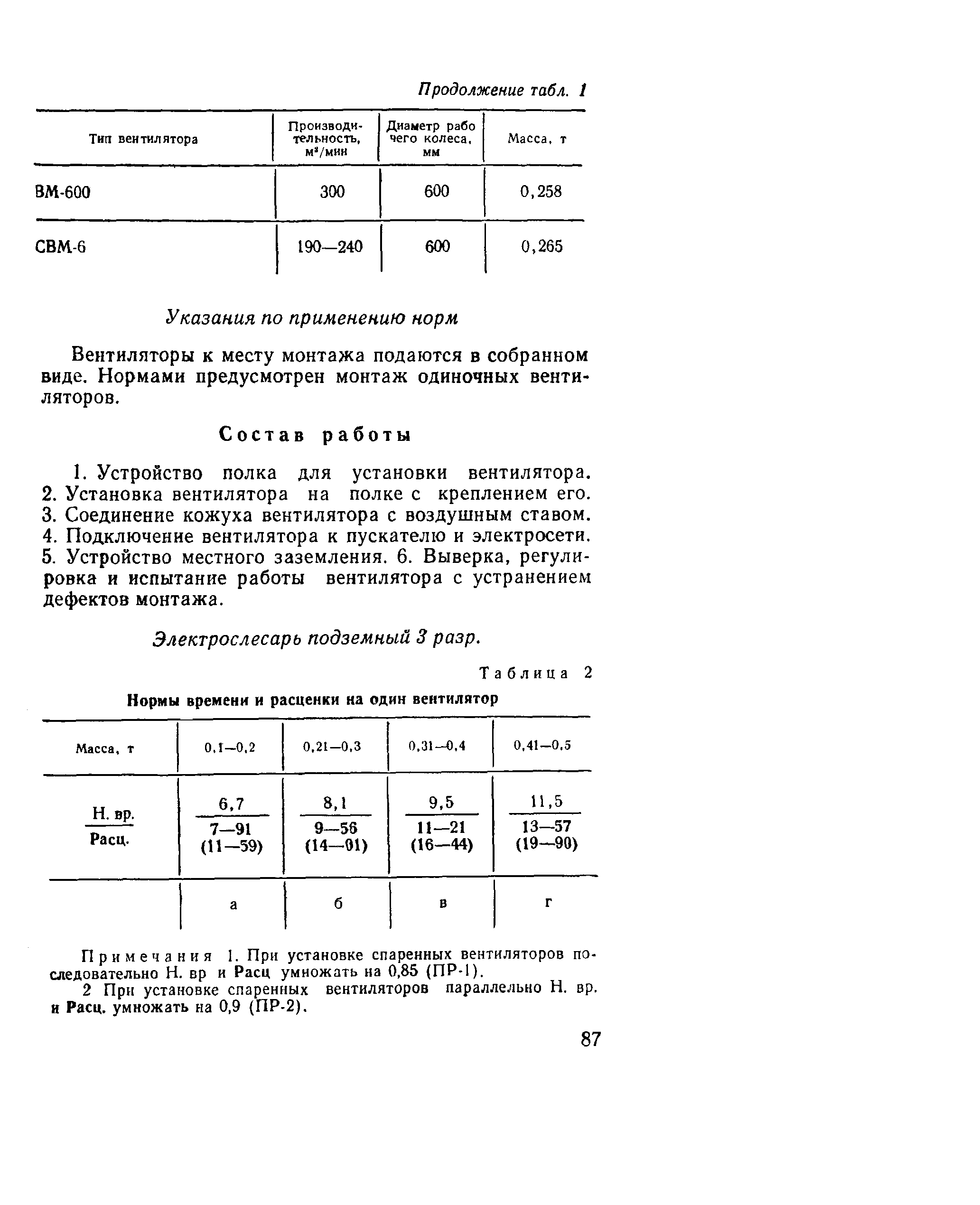Е37-2